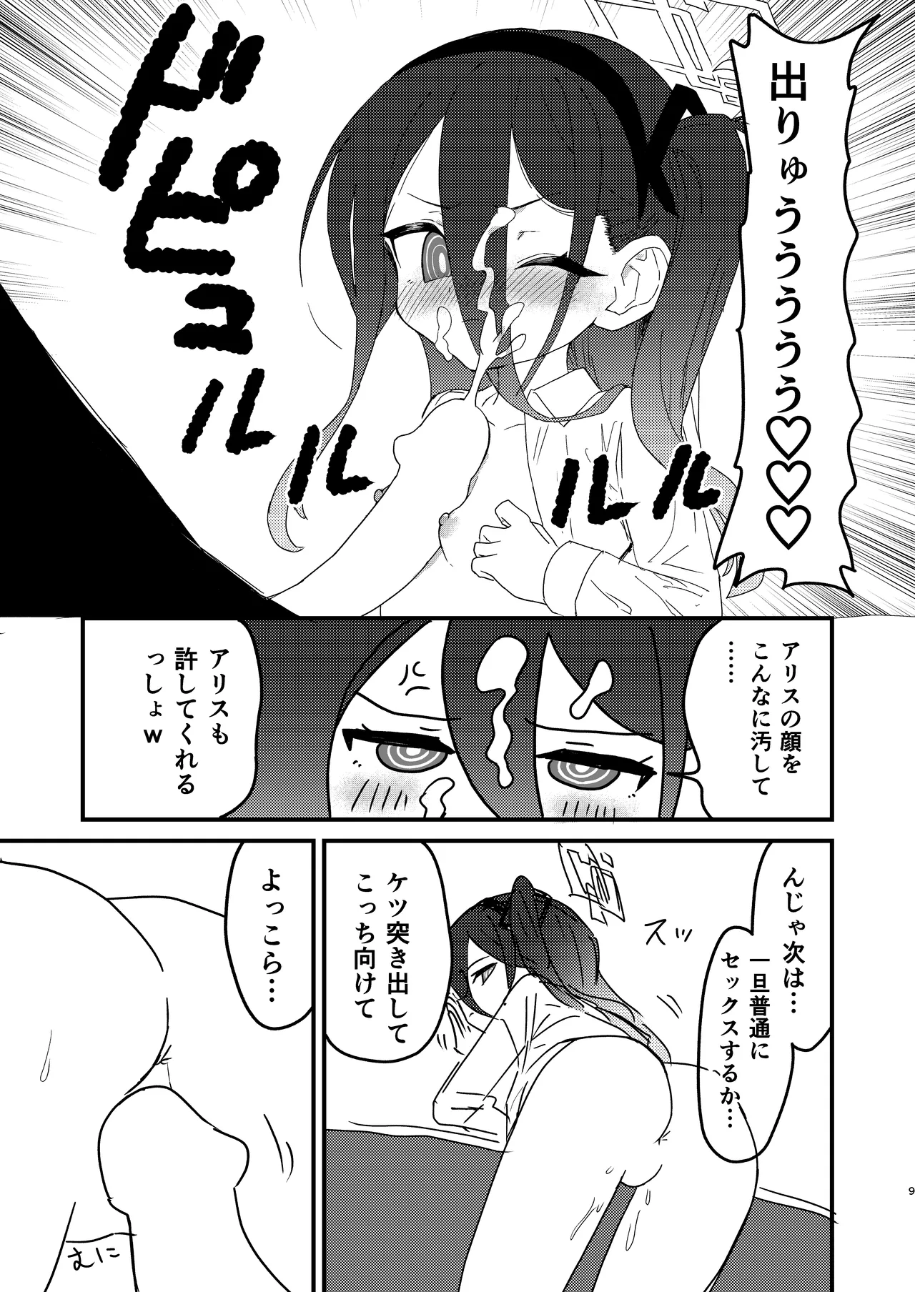 私が催眠なんかにかかるわけないじゃないですか page 8 full
