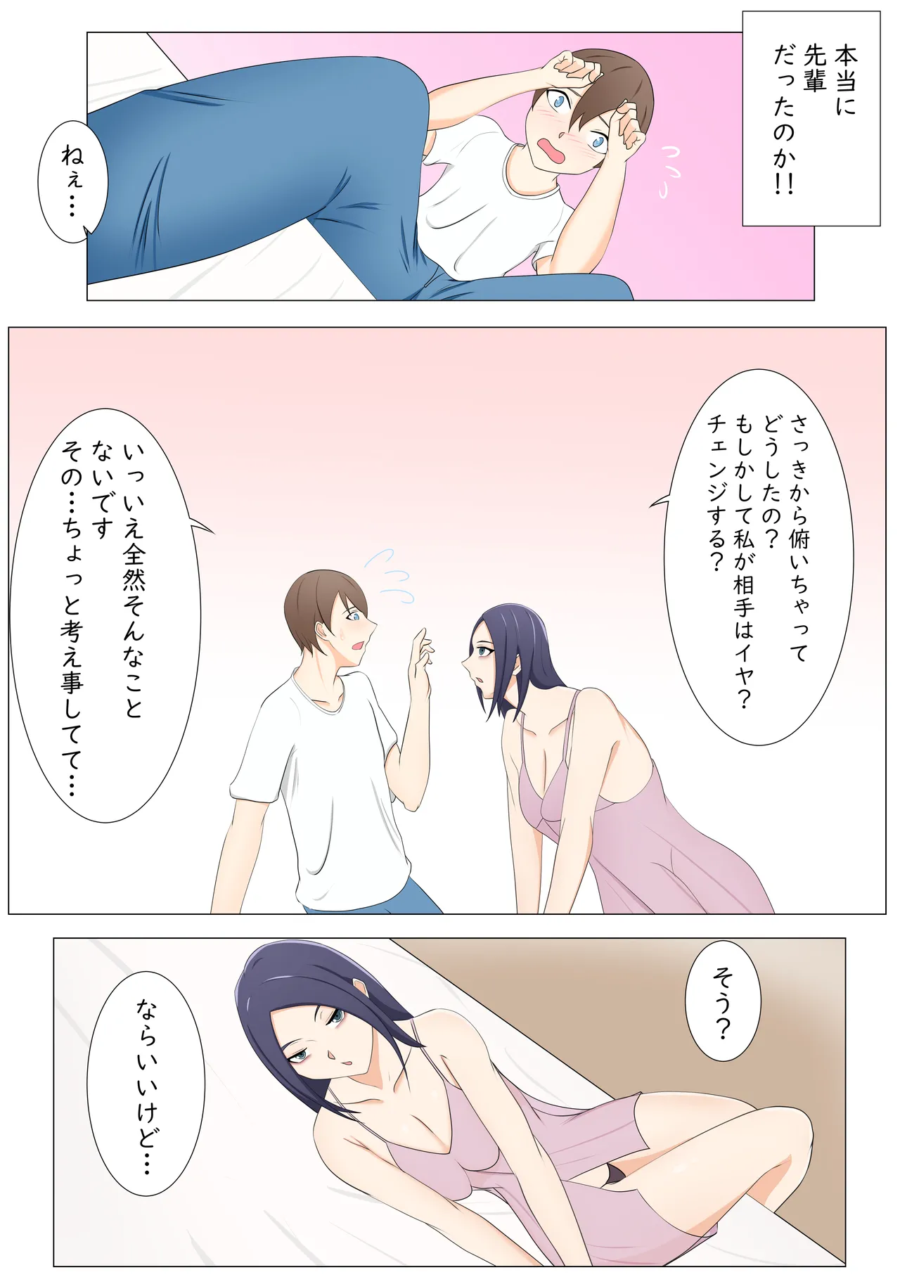 A story about a sadistic senior awakening a masochistic tendency page 5 full