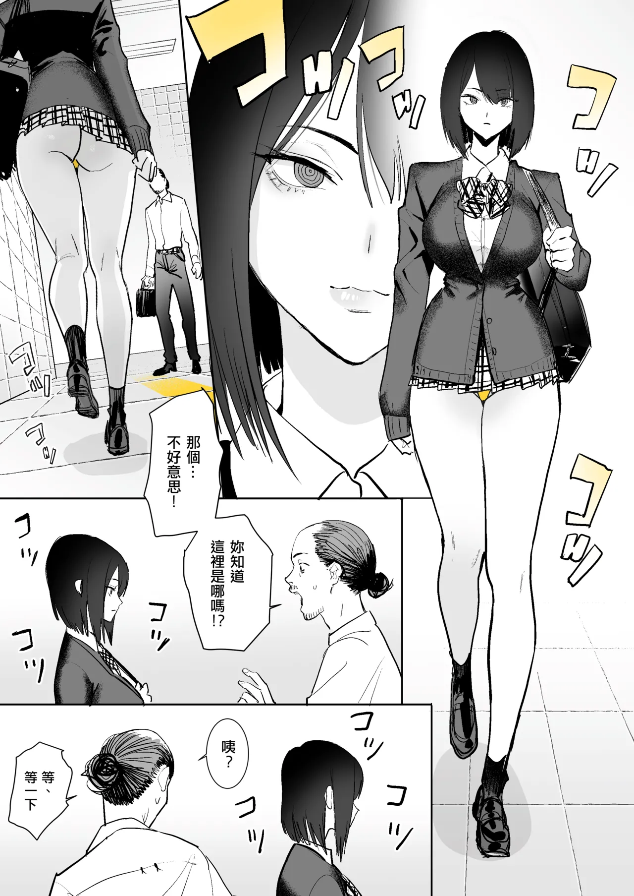 Hachiban Deguchi page 2 full