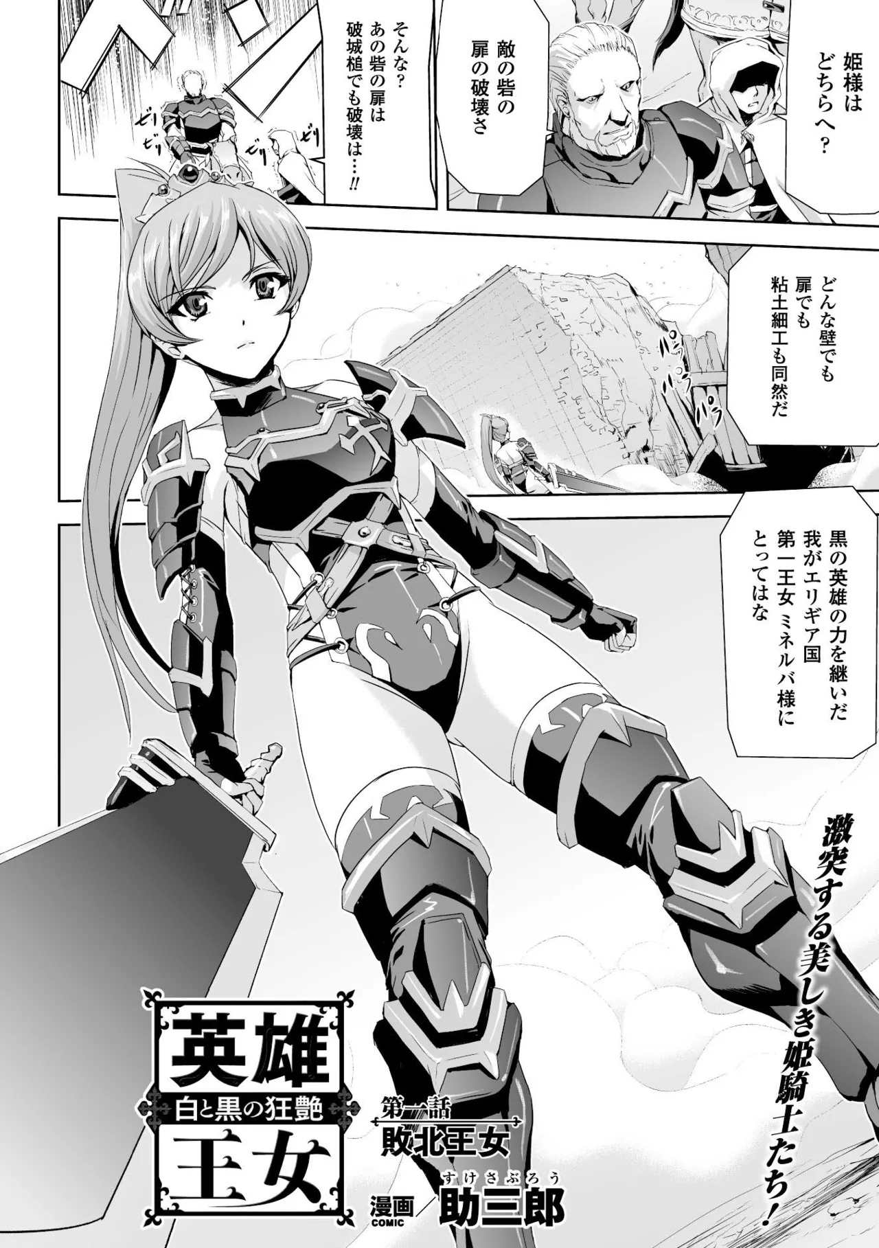 Heroine Pinch Vol. 3 page 6 full