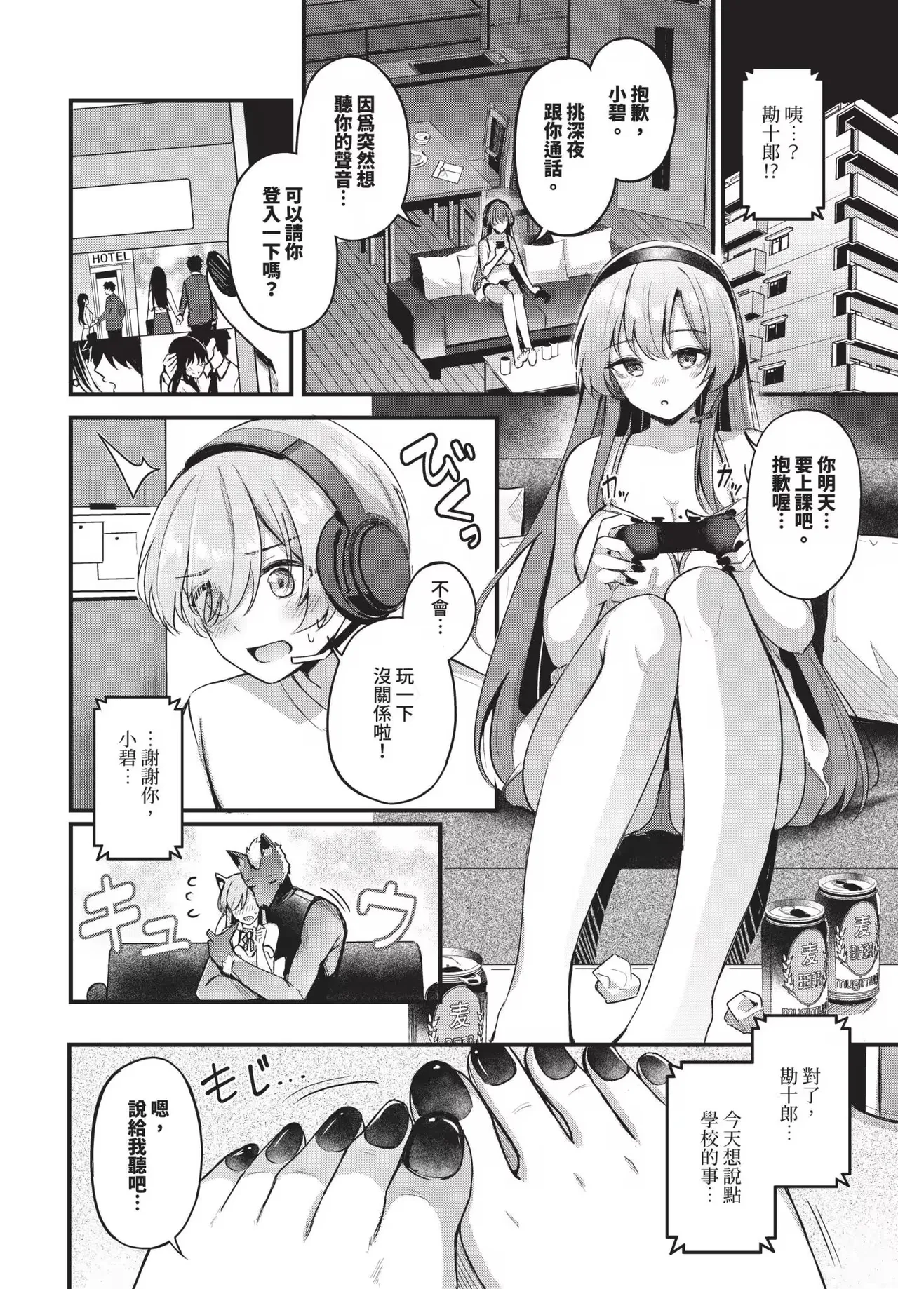 Melt with you + Partner Tokubetsuhen （Uncensored）（chinese） page 10 full