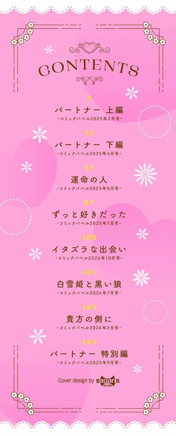 Melt with you + Partner Tokubetsuhen （Uncensored）（chinese） page 2 full