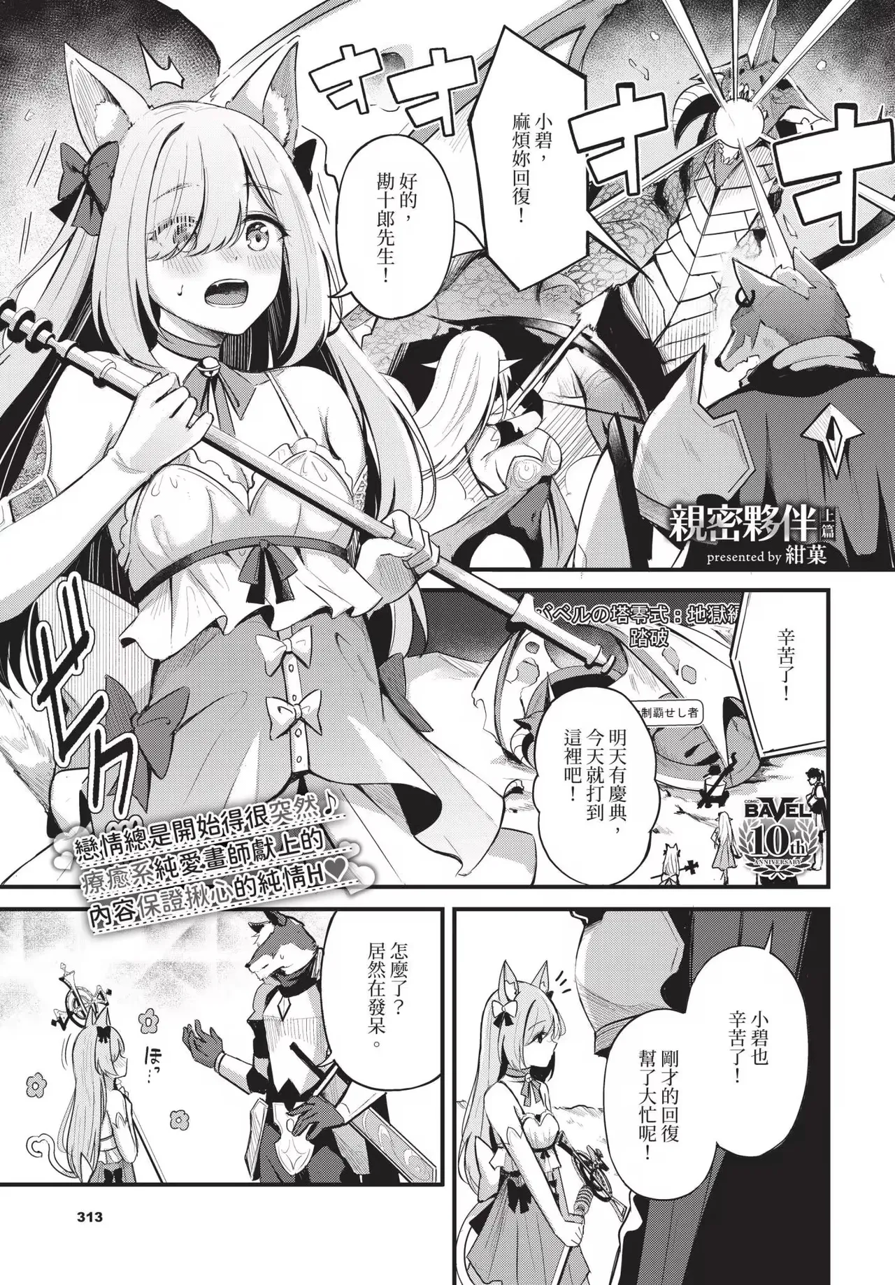 Melt with you + Partner Tokubetsuhen （Uncensored）（chinese） page 3 full