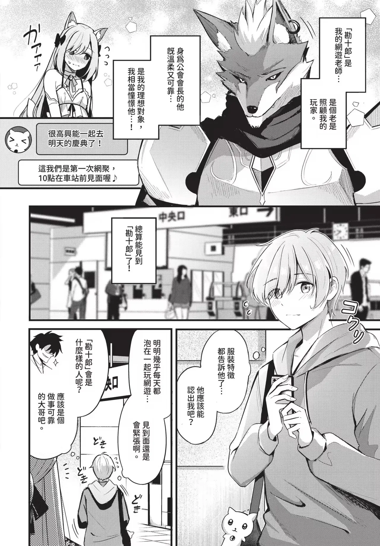 Melt with you + Partner Tokubetsuhen （Uncensored）（chinese） page 4 full