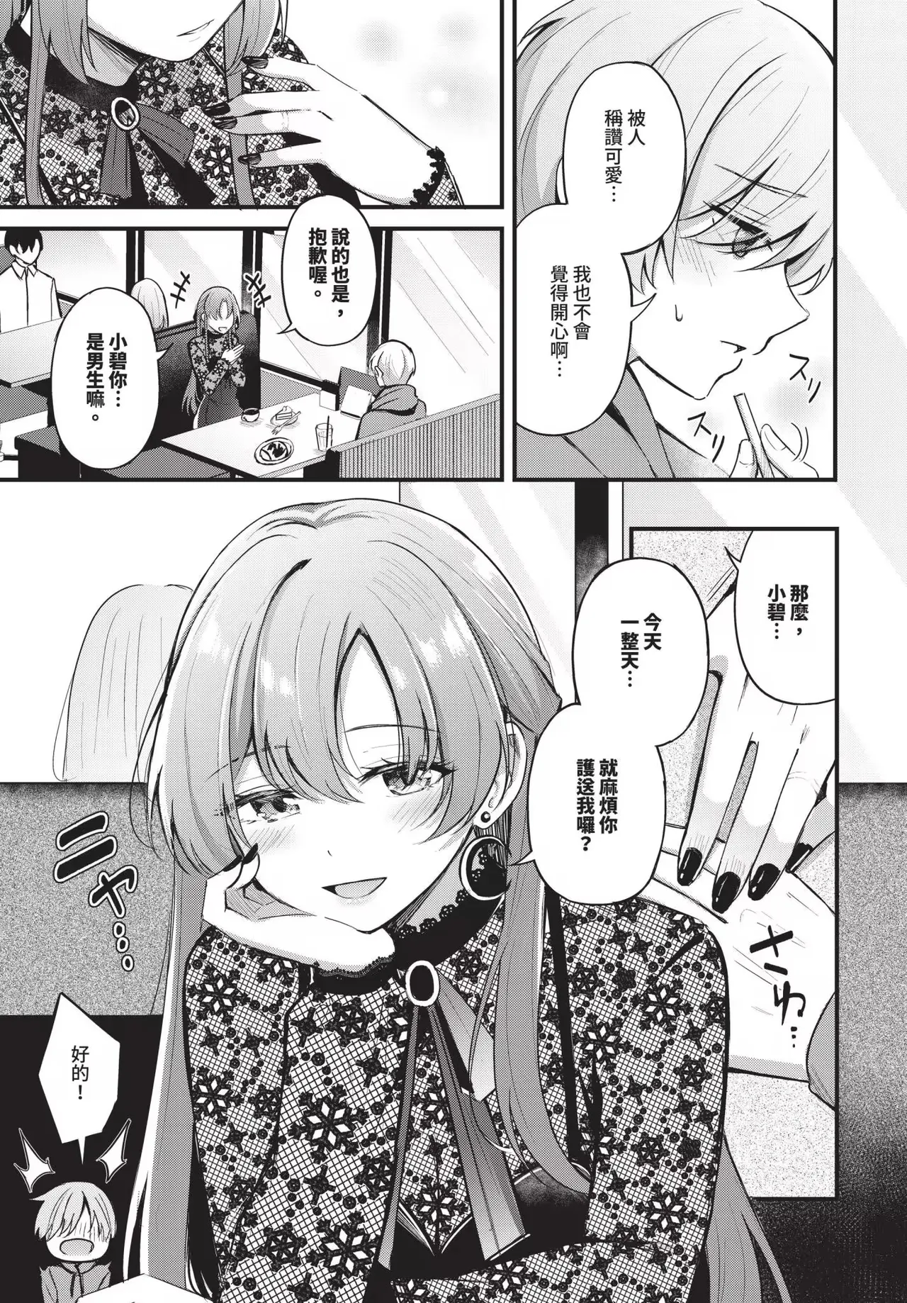 Melt with you + Partner Tokubetsuhen （Uncensored）（chinese） page 7 full