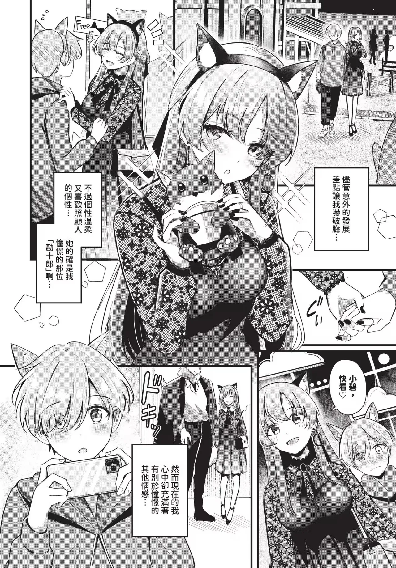 Melt with you + Partner Tokubetsuhen （Uncensored）（chinese） page 8 full