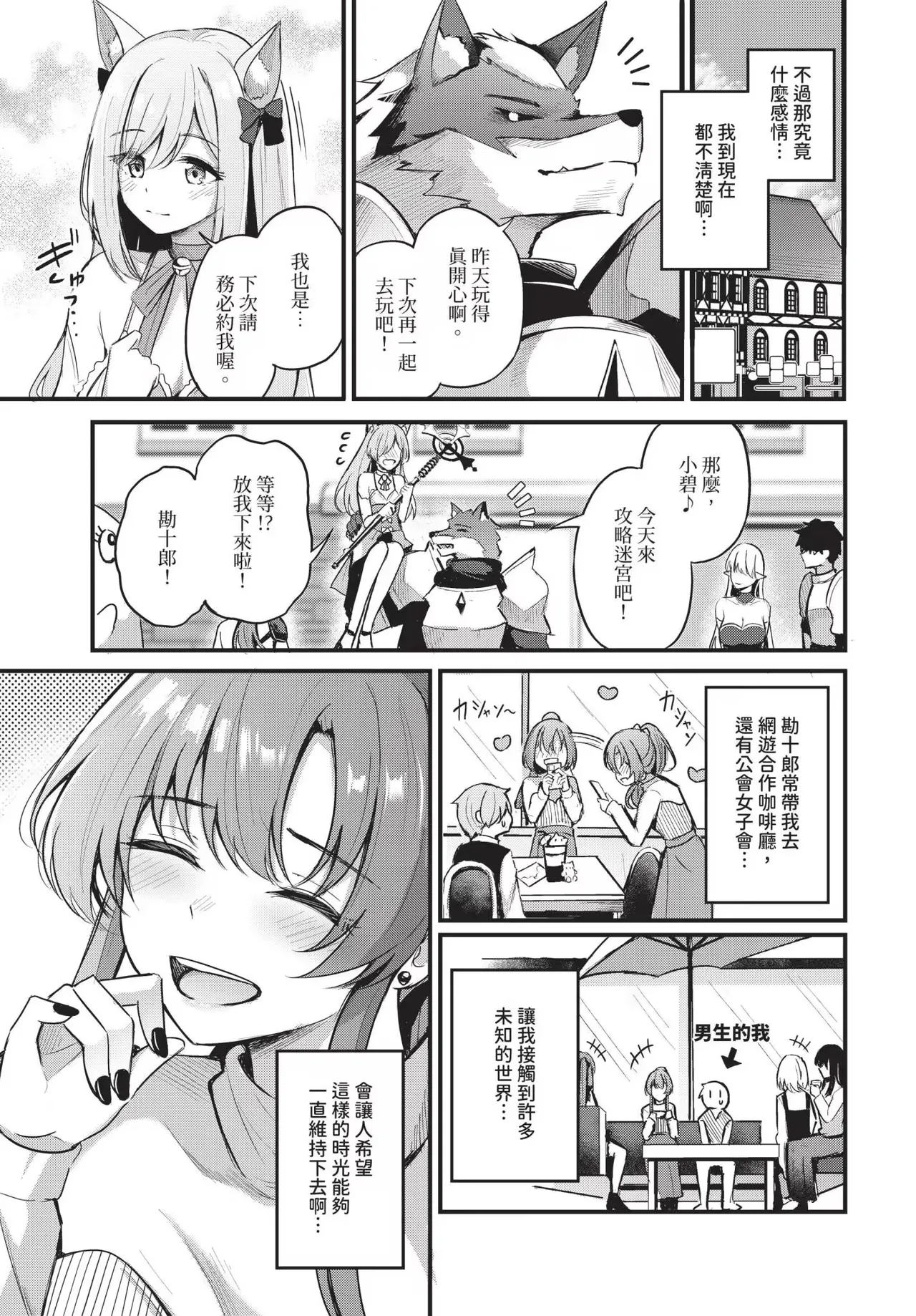 Melt with you + Partner Tokubetsuhen （Uncensored）（chinese） page 9 full