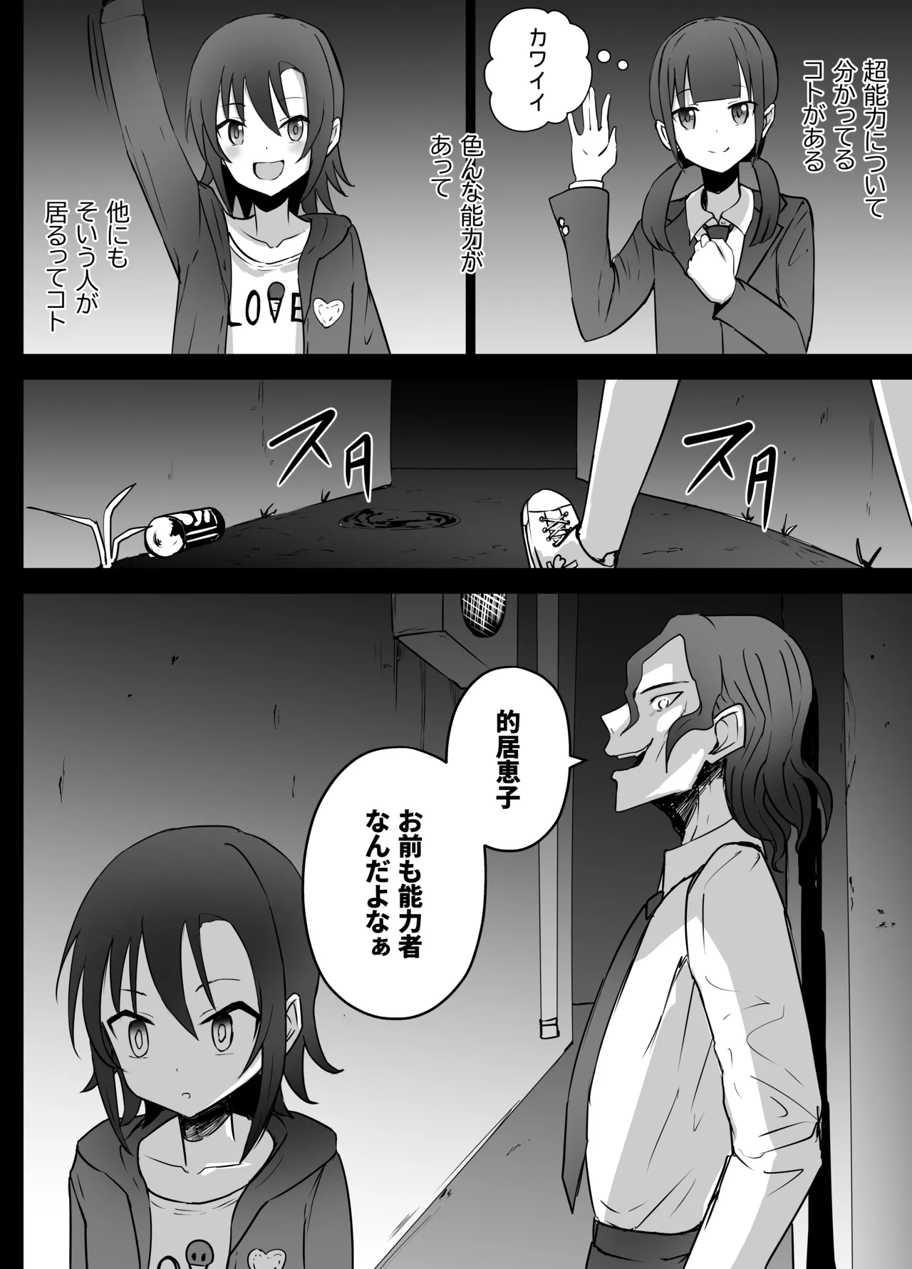 Joshi Chuugakusei Chounouryoku Ryona page 6 full
