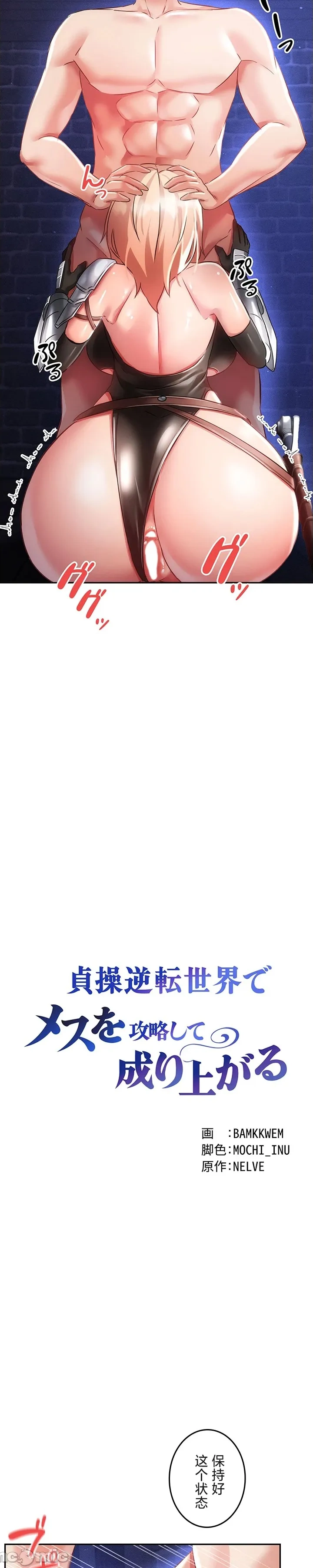 在貞操顛倒的世界裡攻略女性反轉人生17話 page 2 full