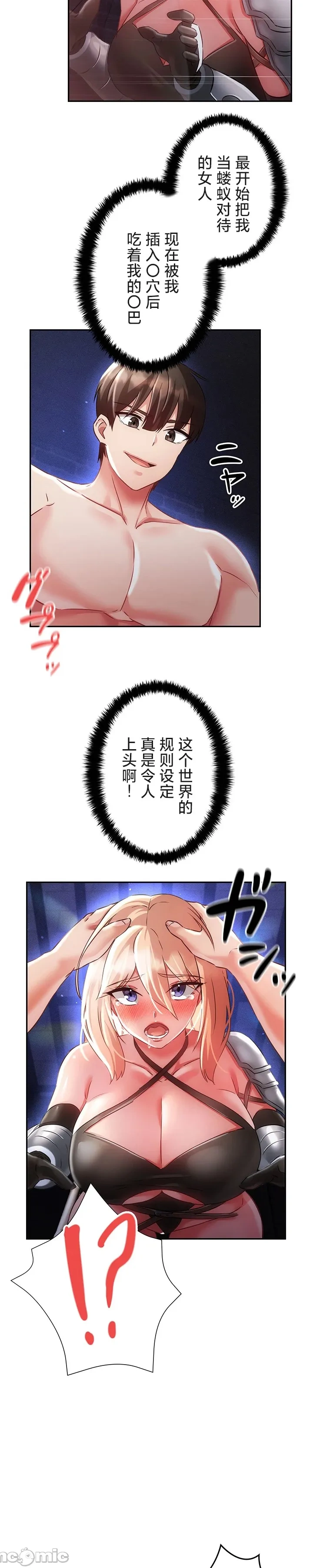 在貞操顛倒的世界裡攻略女性反轉人生17話 page 4 full