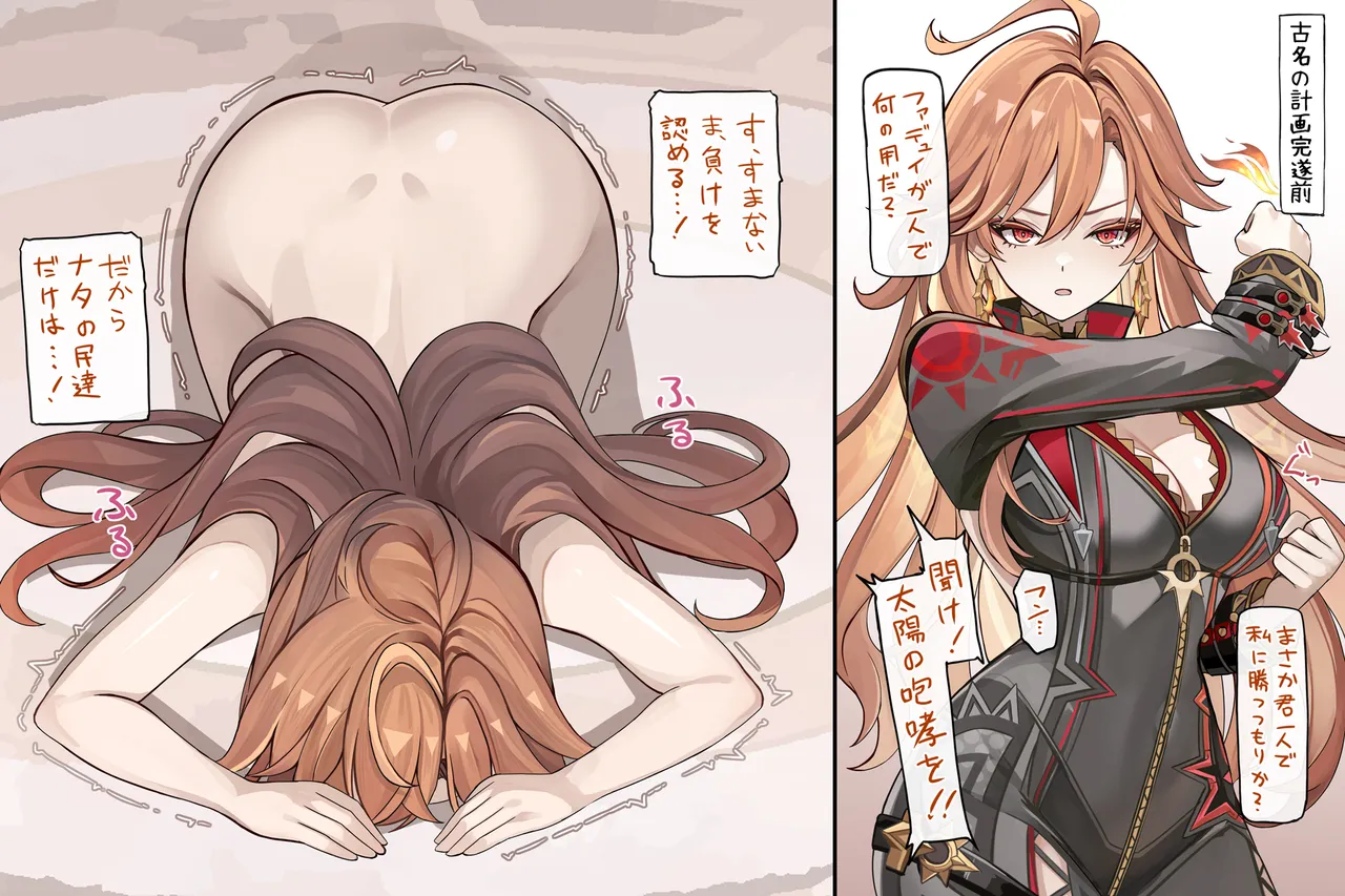 炎神様の敗北セックス page 1 full