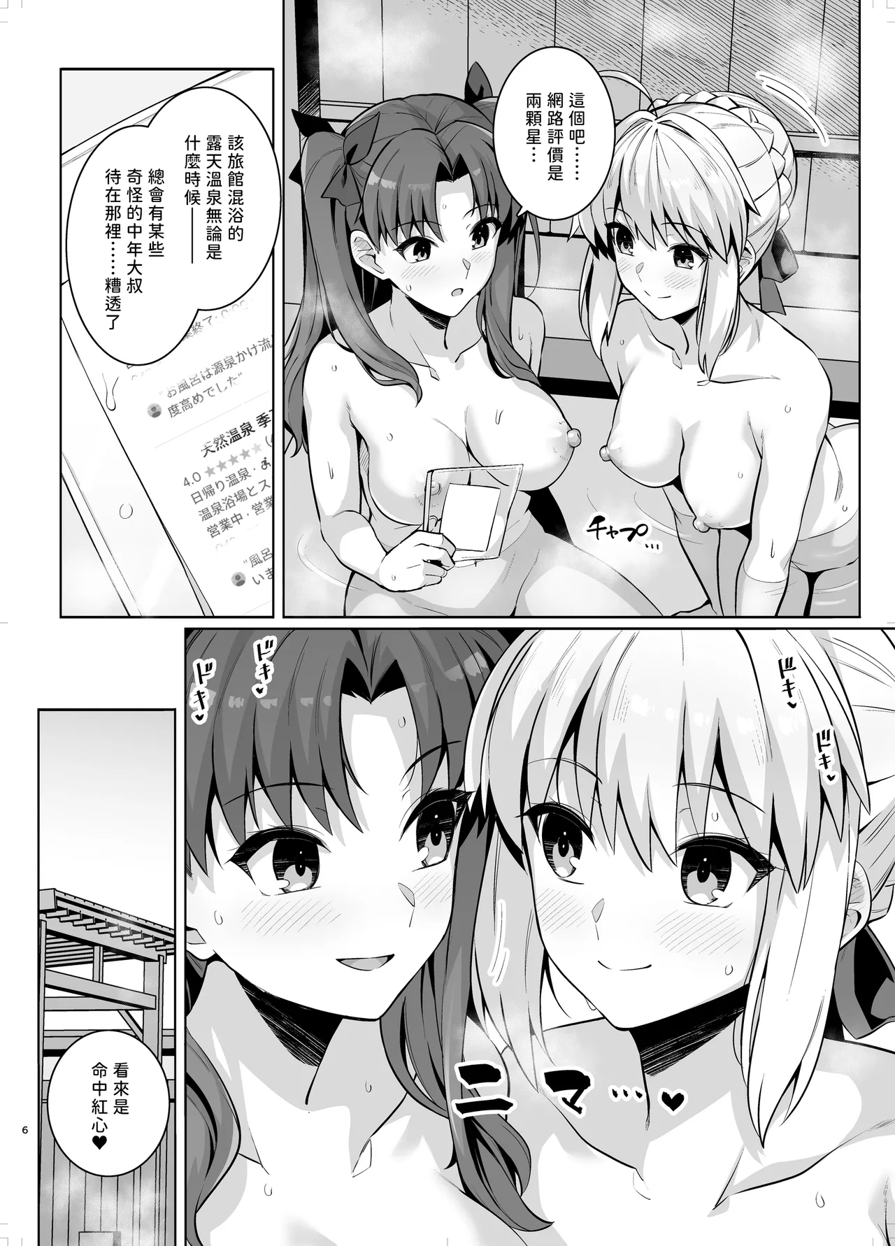 Saber-san Yarimoku Nanpamachi Onsen Hen page 5 full