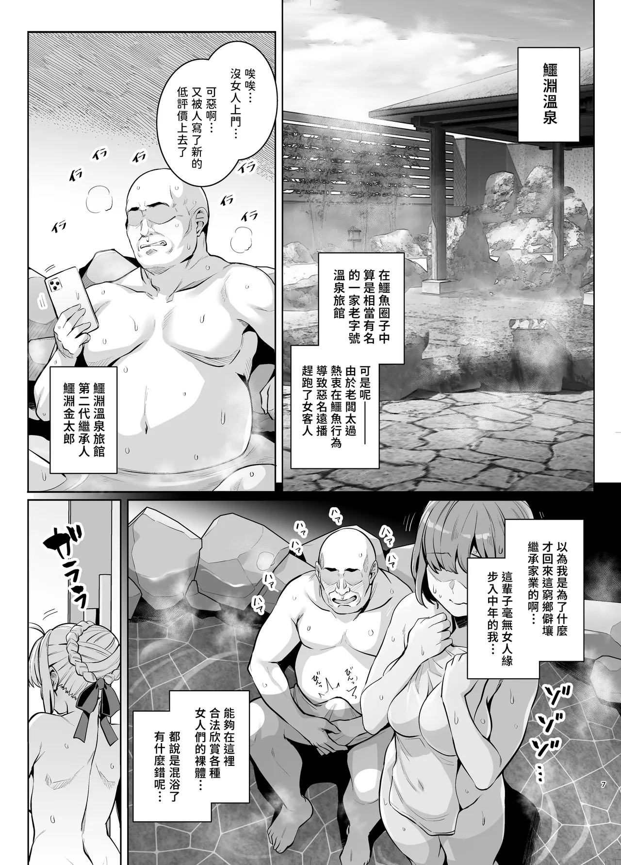 Saber-san Yarimoku Nanpamachi Onsen Hen page 6 full