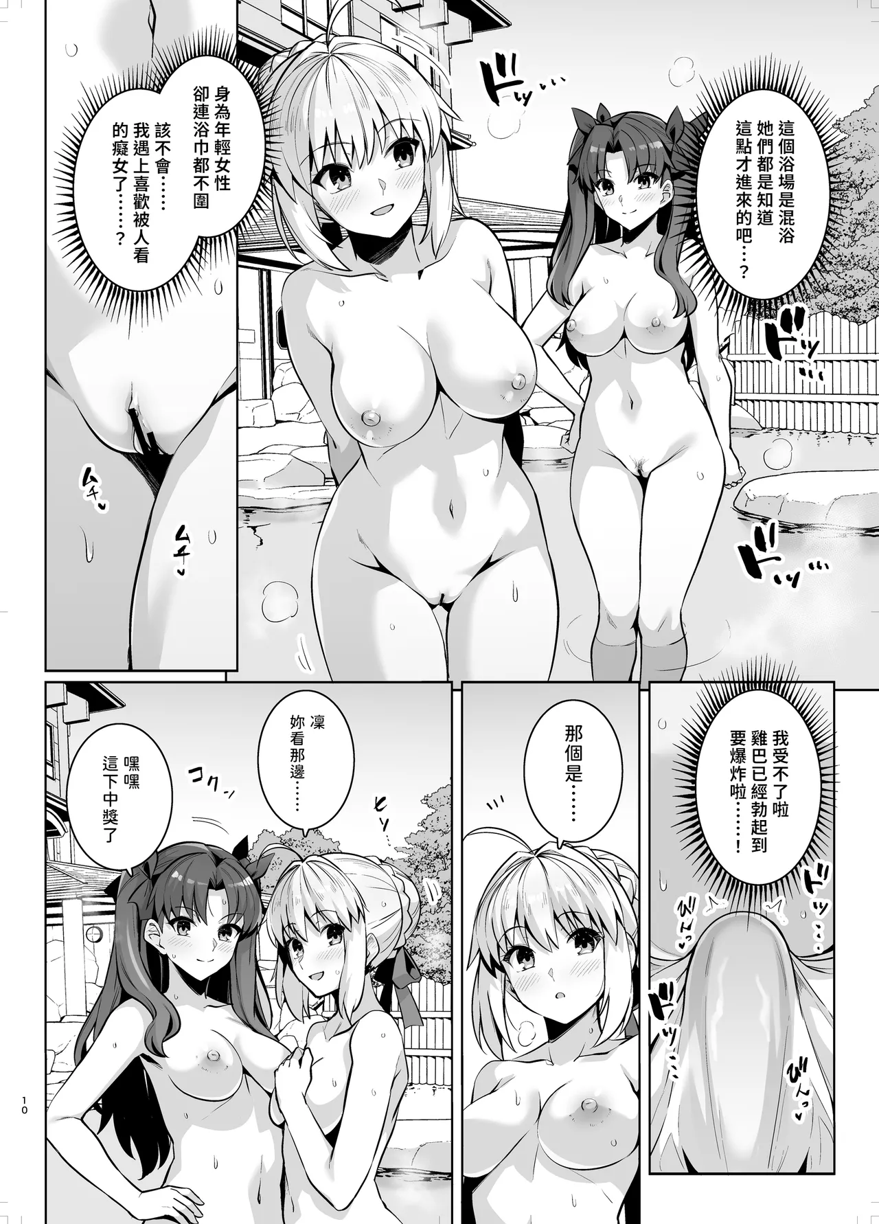Saber-san Yarimoku Nanpamachi Onsen Hen page 9 full