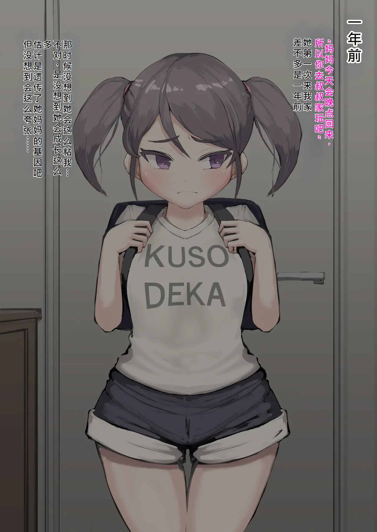 Oji-san to Mei Ch.1-24|爱胸部的舅舅和他的超乳侄女 page 2 full