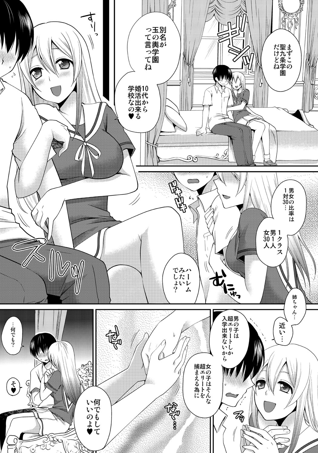 Dekitara Sotsugyou ☆ Harem Gakuen ~ Kurasu Zenin Namadashi OK ~ Ch. 1-15 page 10 full