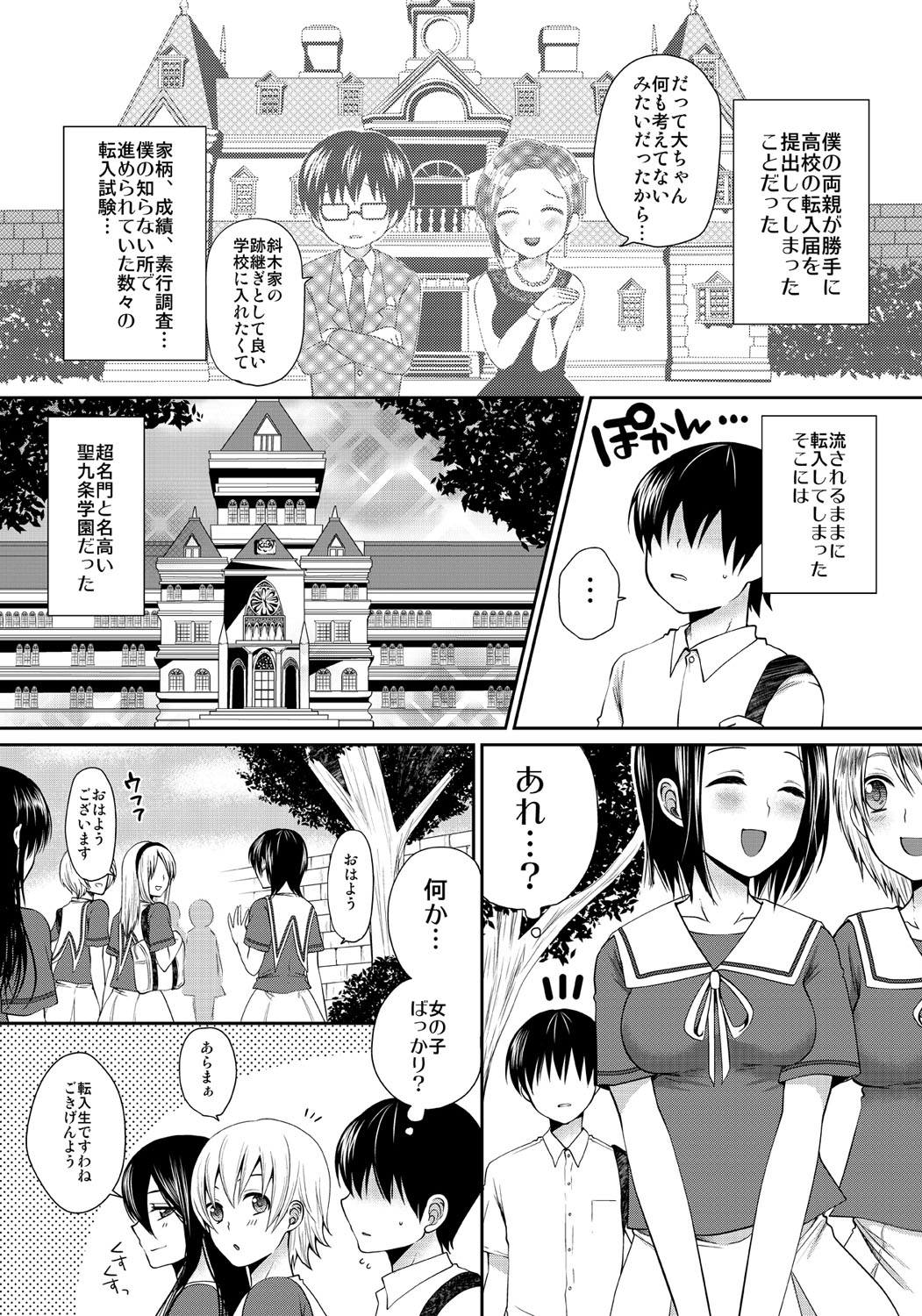Dekitara Sotsugyou ☆ Harem Gakuen ~ Kurasu Zenin Namadashi OK ~ Ch. 1-15 page 5 full