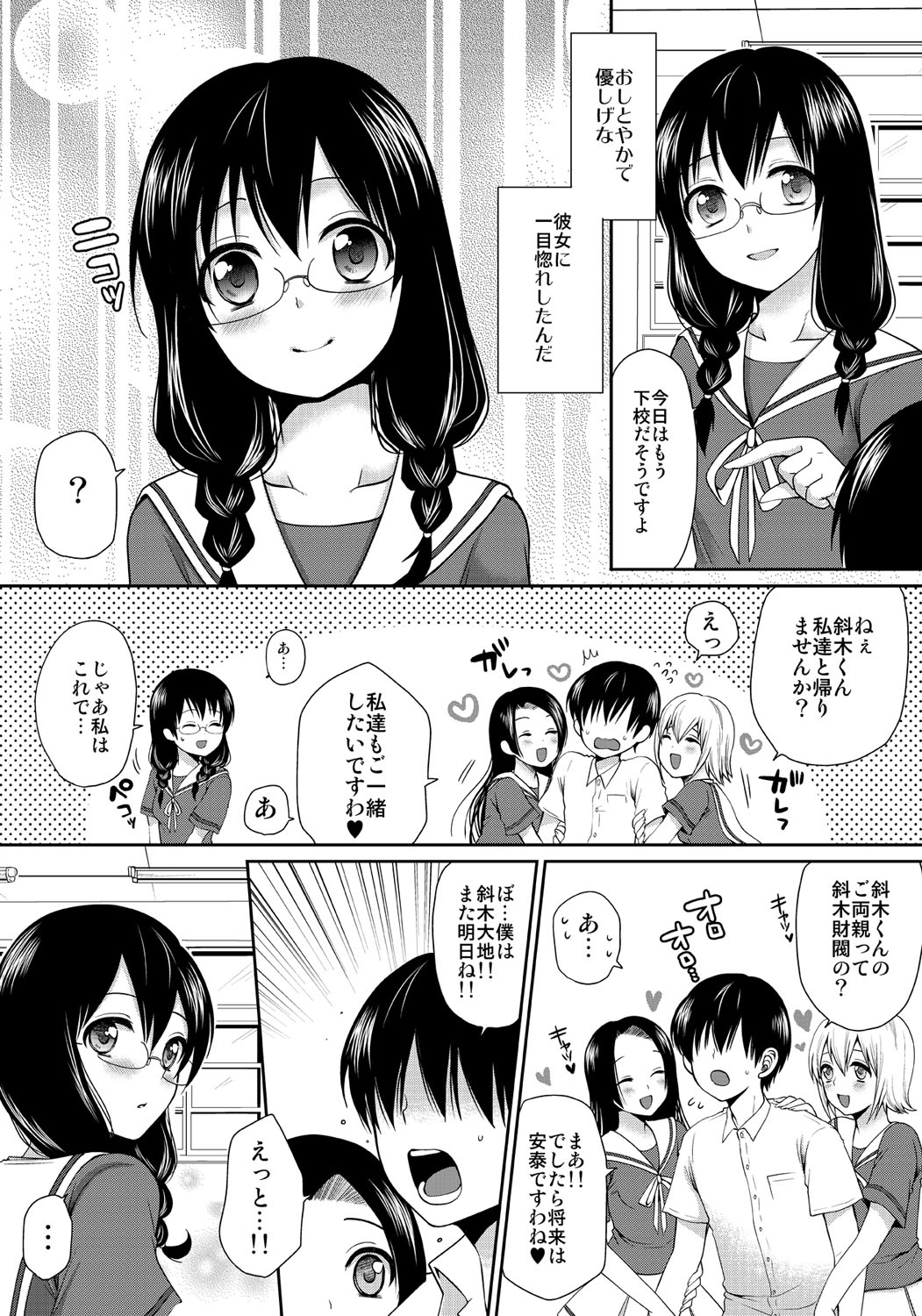 Dekitara Sotsugyou ☆ Harem Gakuen ~ Kurasu Zenin Namadashi OK ~ Ch. 1-15 page 7 full