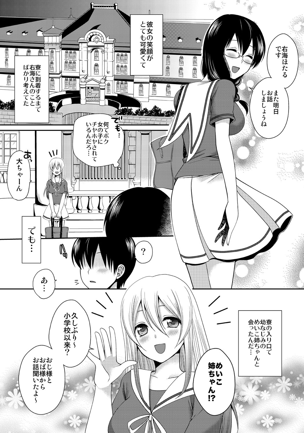 Dekitara Sotsugyou ☆ Harem Gakuen ~ Kurasu Zenin Namadashi OK ~ Ch. 1-15 page 8 full