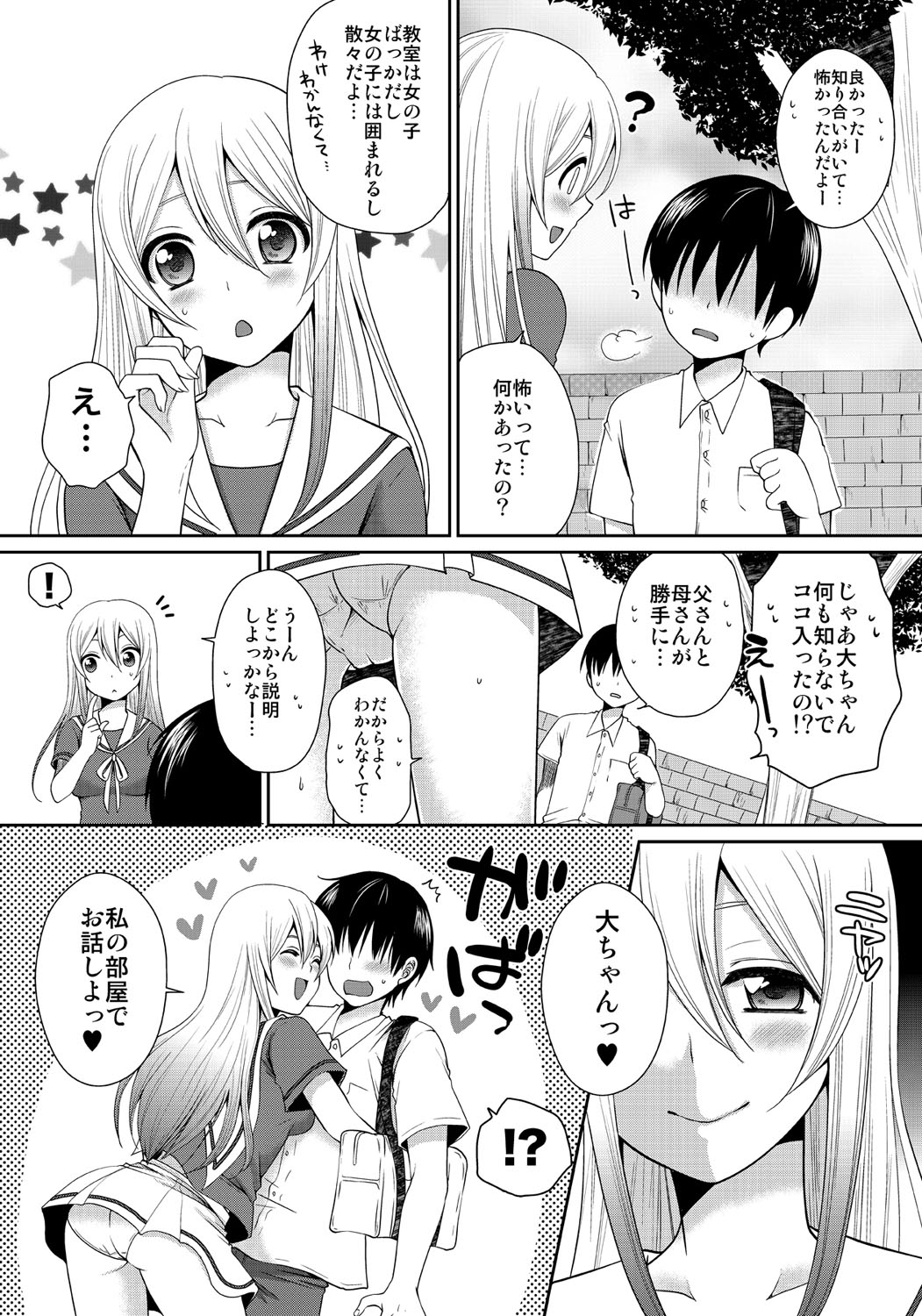 Dekitara Sotsugyou ☆ Harem Gakuen ~ Kurasu Zenin Namadashi OK ~ Ch. 1-15 page 9 full