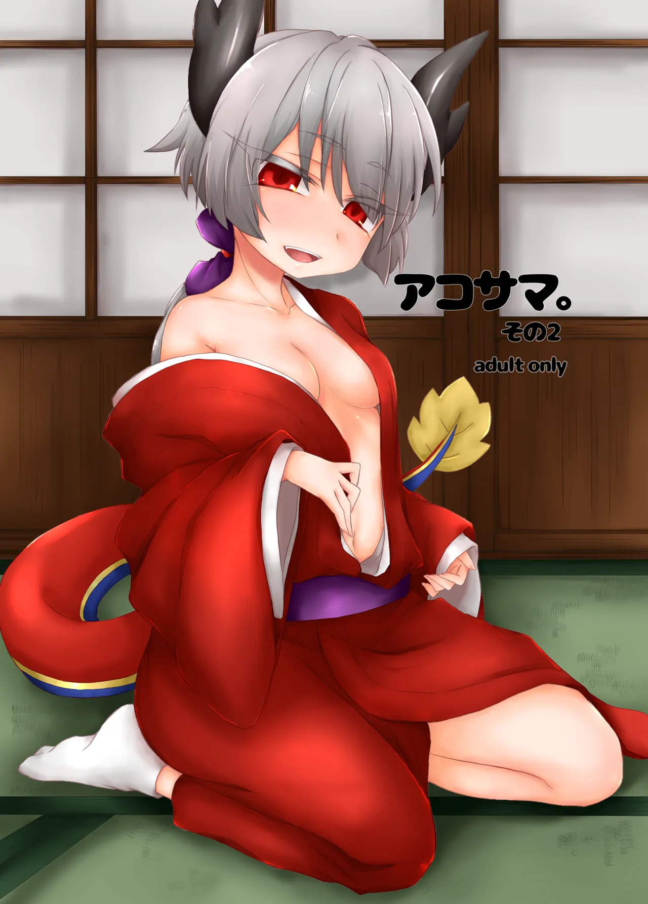 AkoSama. Sono 2 page 1 full