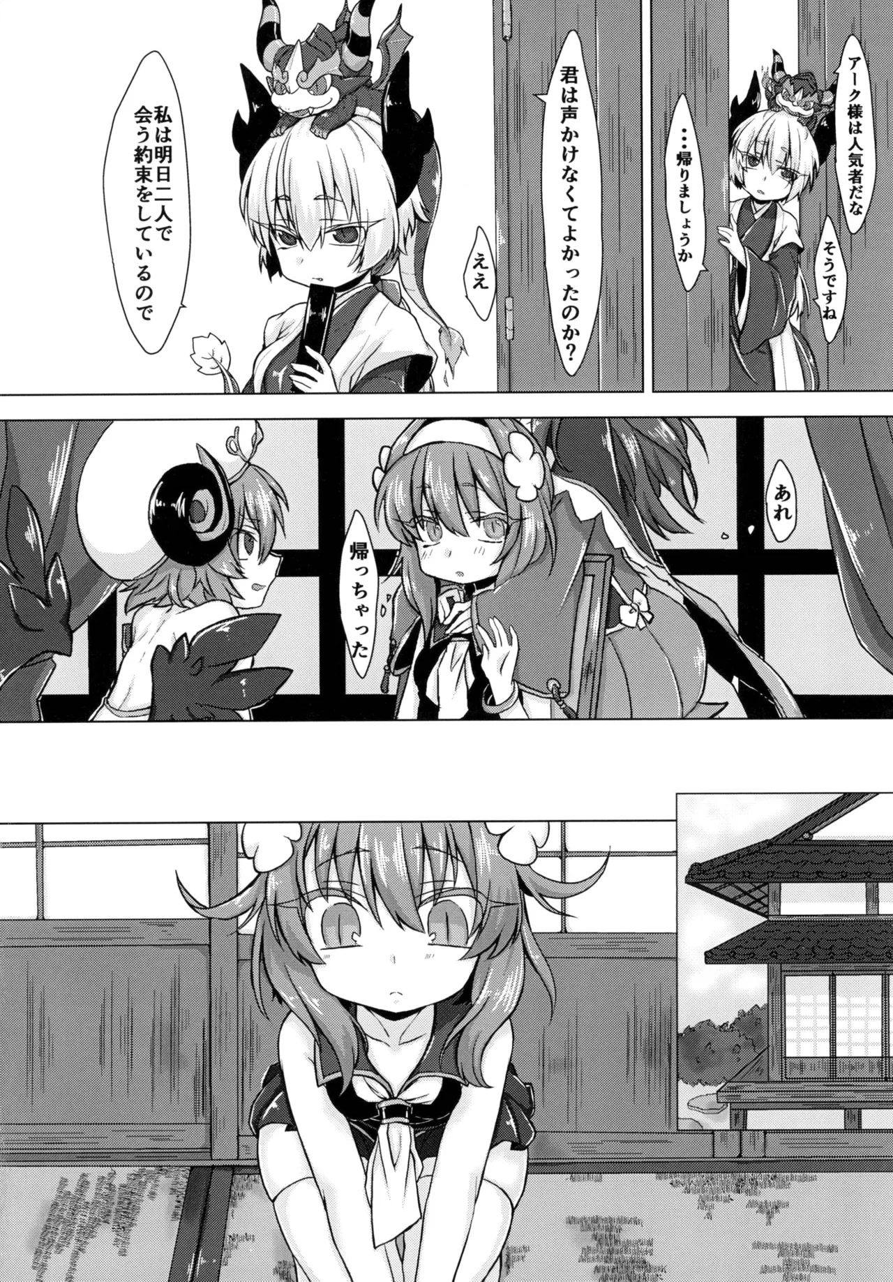 AkoSama. Sono 2 page 3 full