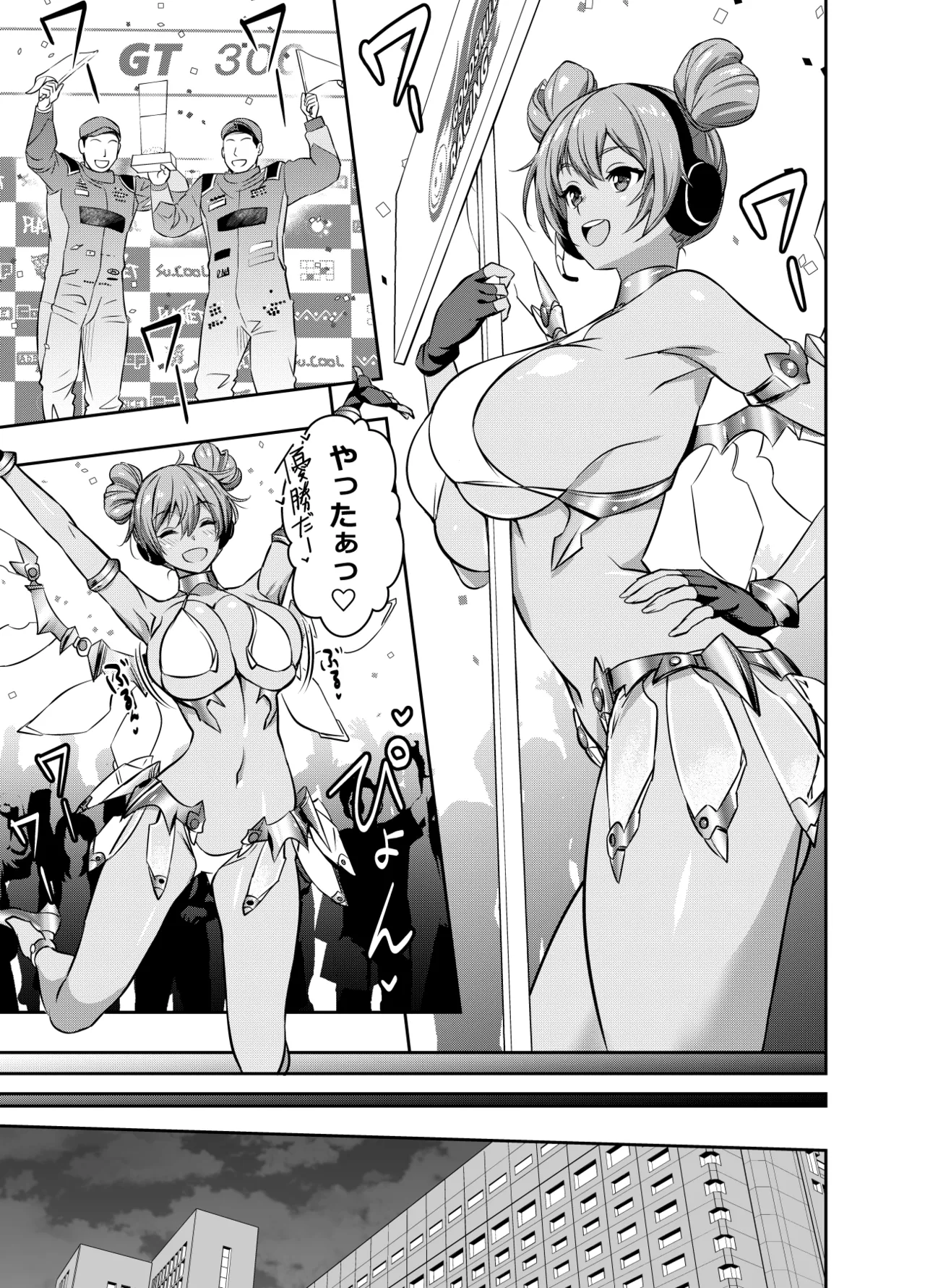 Request Itadaita Mono Desu page 1 full