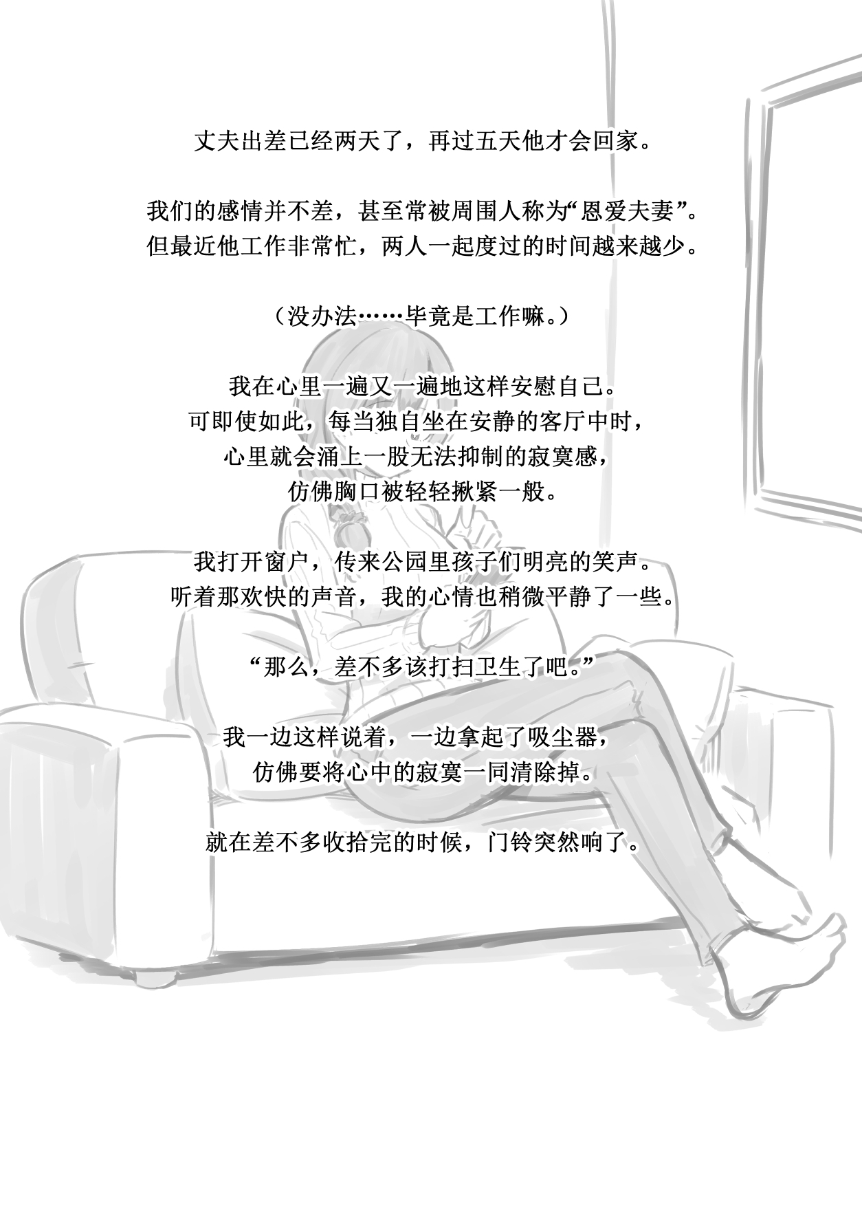 Kowareru made ga asobidesu page 4 full