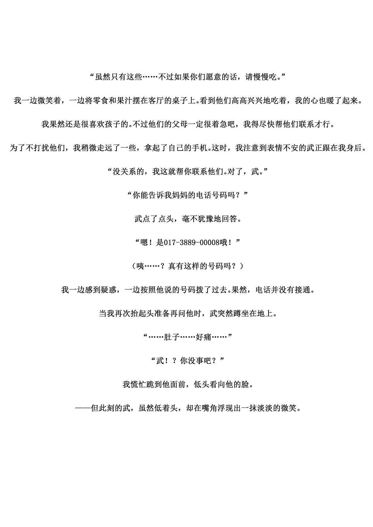 Kowareru made ga asobidesu page 8 full