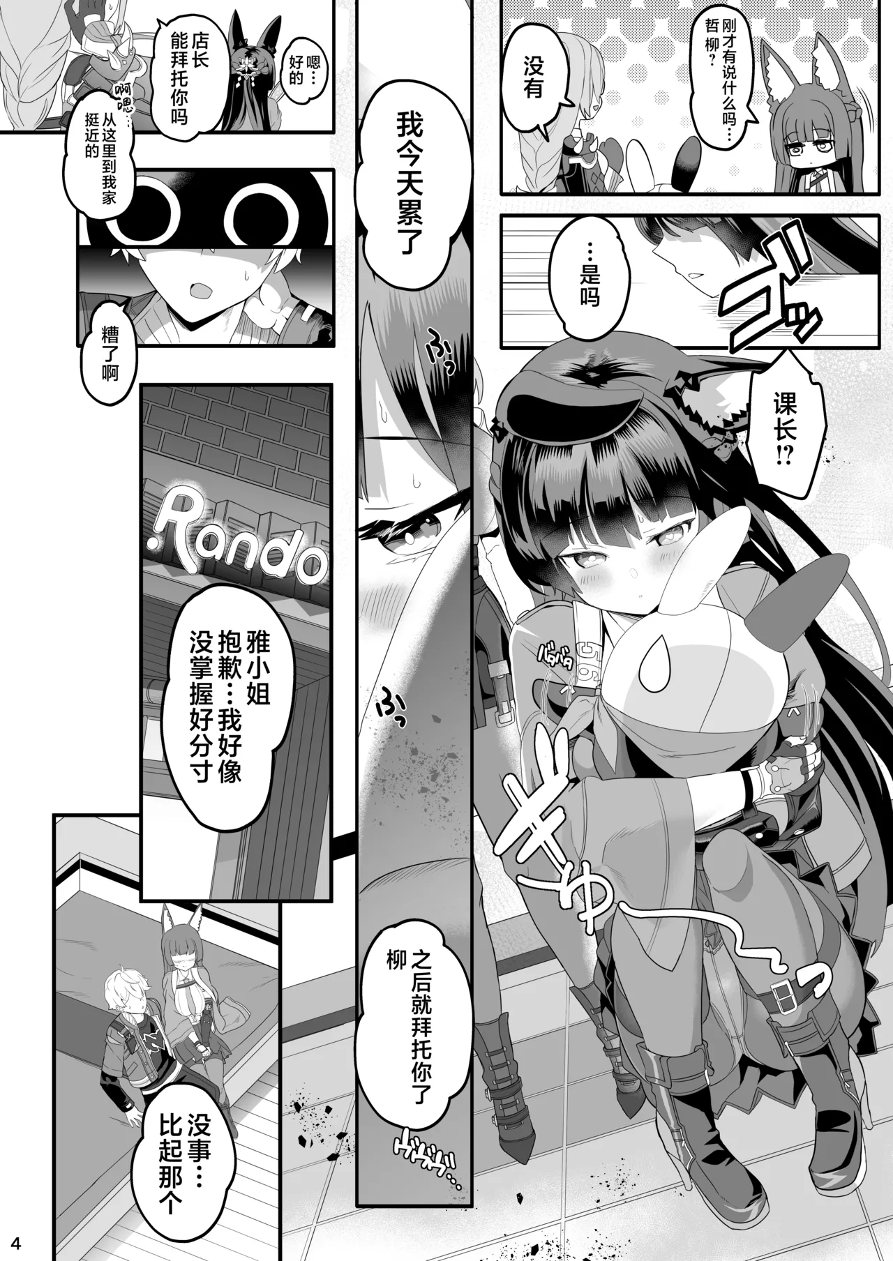 Miyabi na Kitsune no Yomeiri Shugyou | 雅之狐希人新娘修行 page 4 full