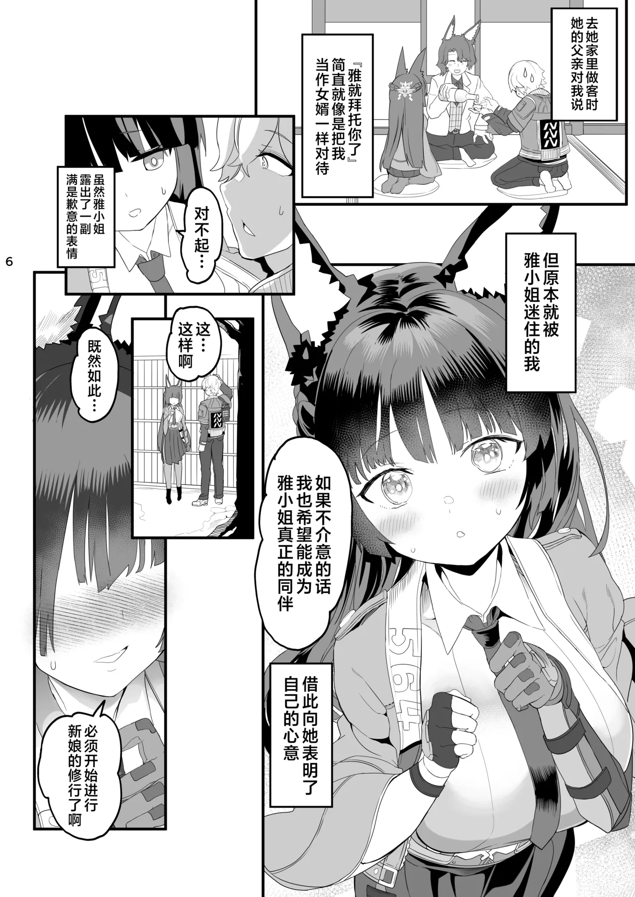 Miyabi na Kitsune no Yomeiri Shugyou | 雅之狐希人新娘修行 page 6 full