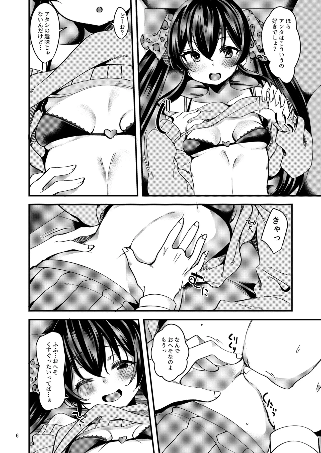 Matoba Risa no Image Video Taikenki -Shinkon Hen- page 5 full