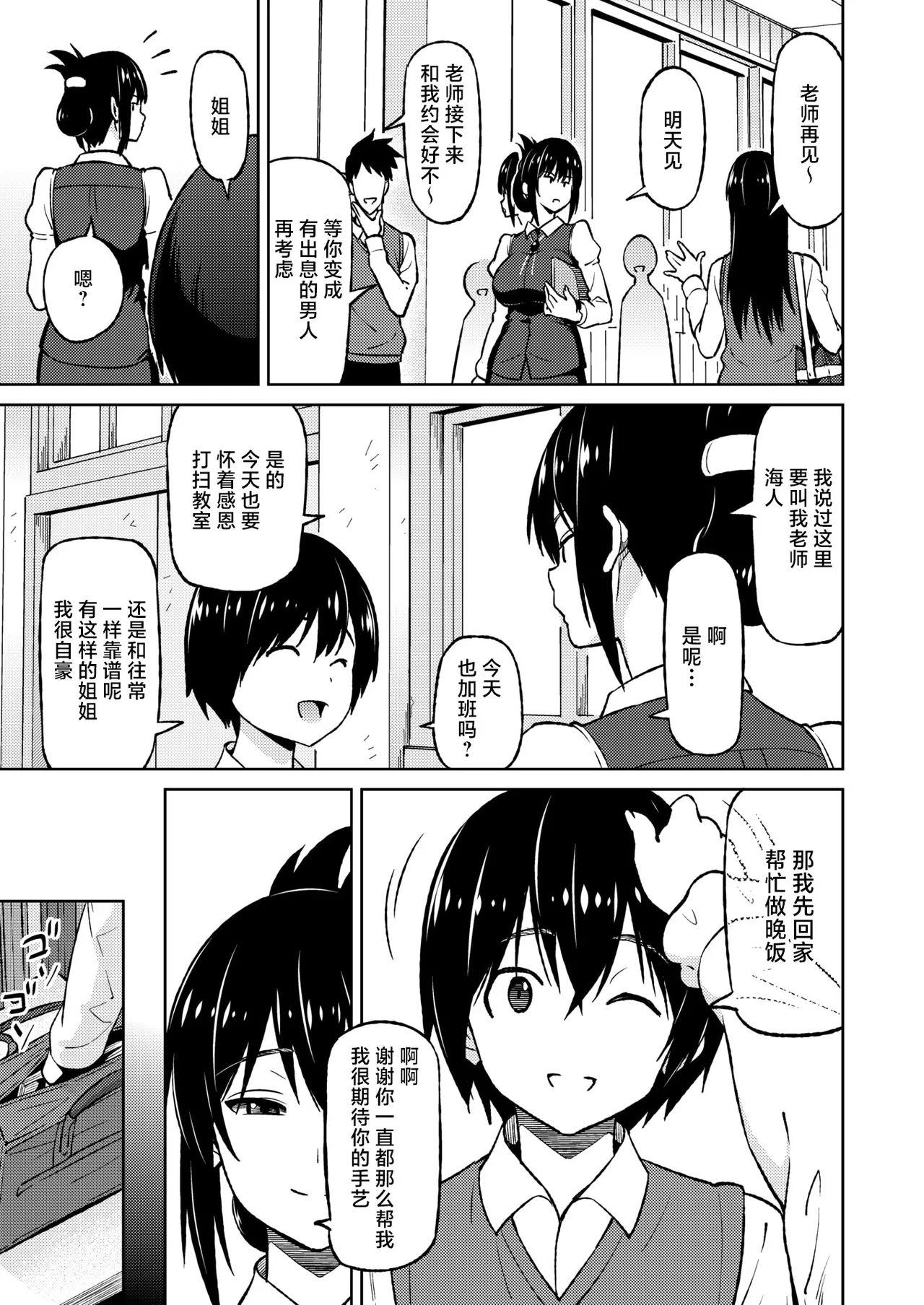 Ecchi Sketch #1-4 page 5 full