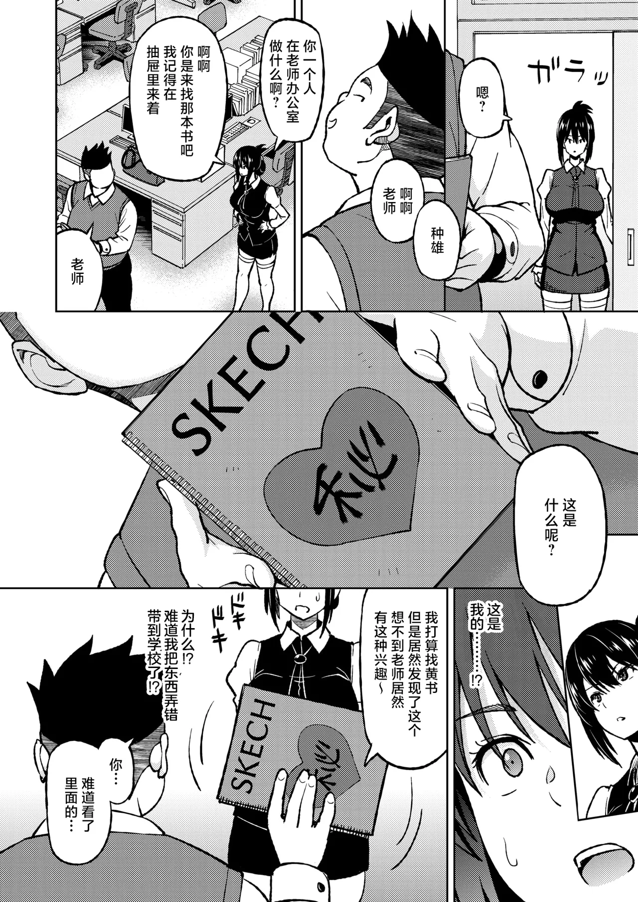 Ecchi Sketch #1-4 page 6 full