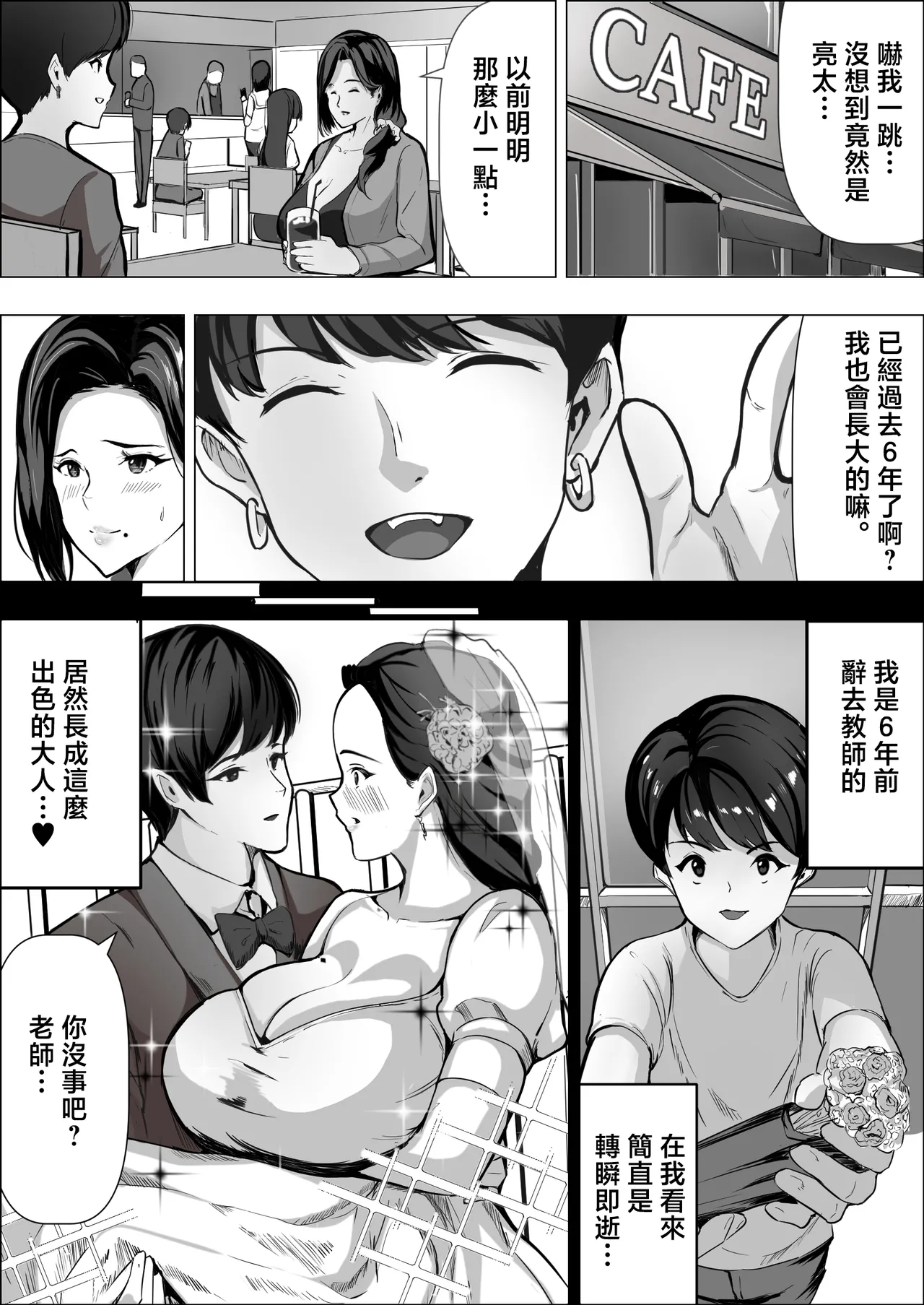 Hitozuma datte Dakaretai page 10 full