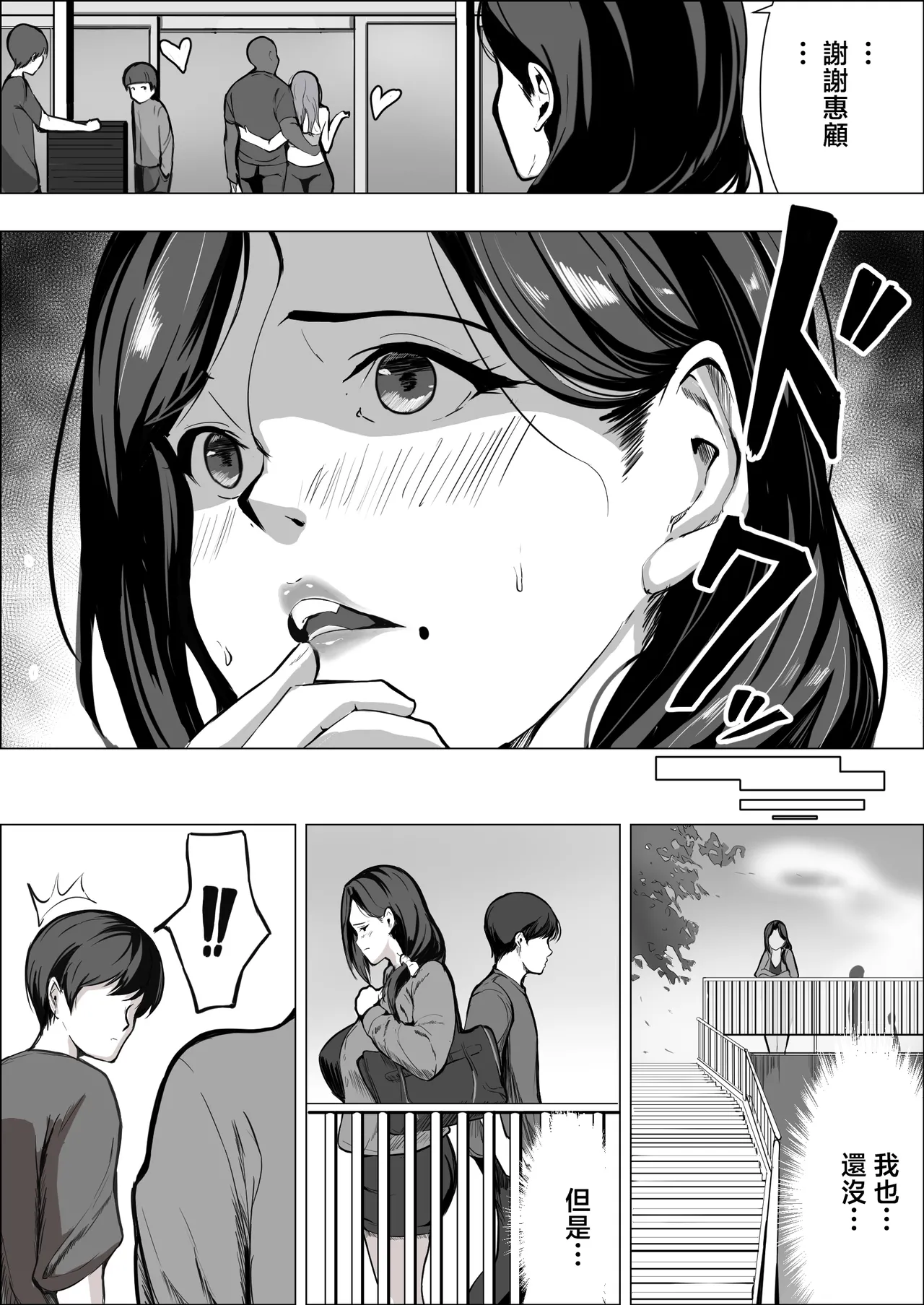 Hitozuma datte Dakaretai page 6 full