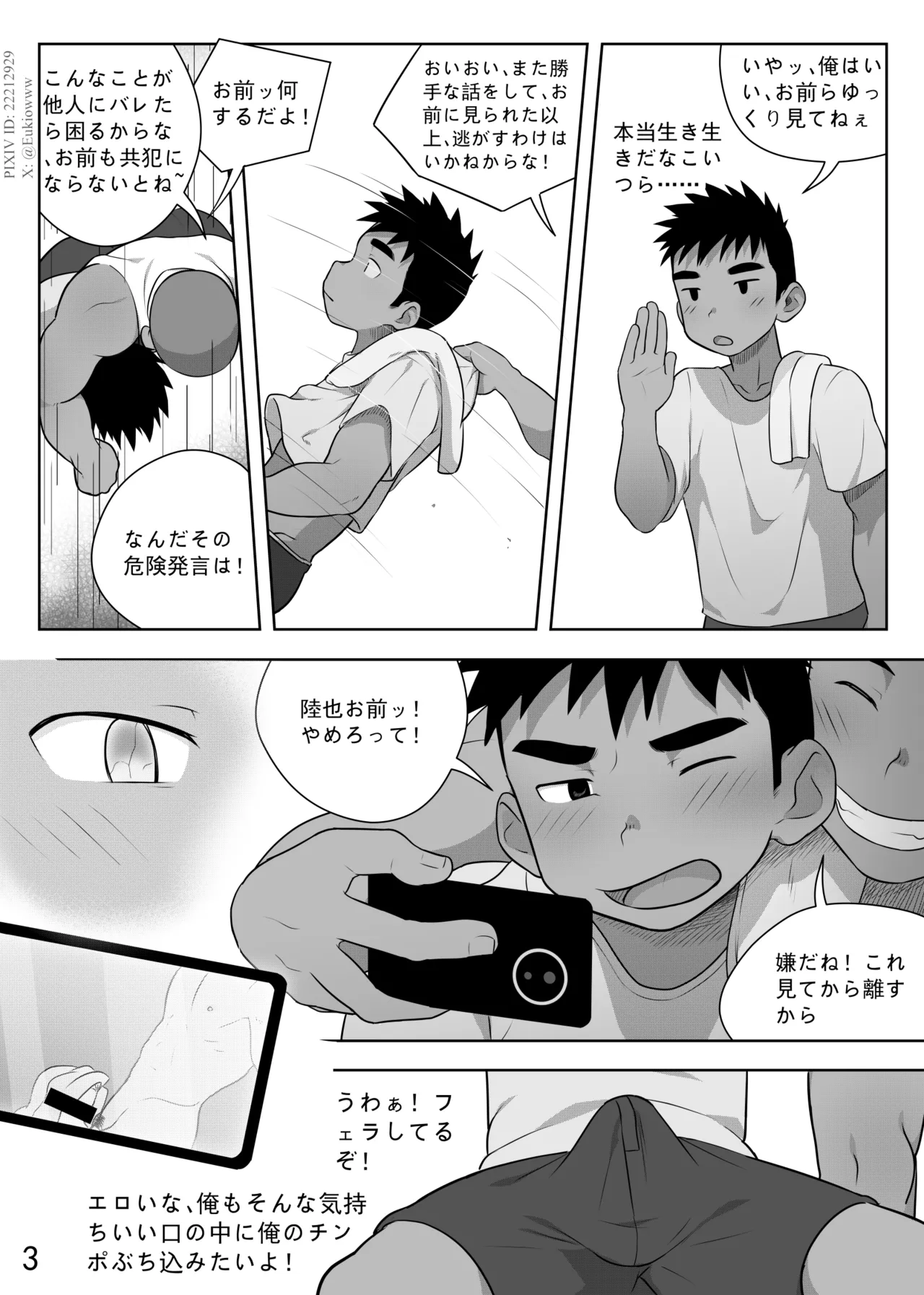 The Forbidden Distance 1 page 3 full