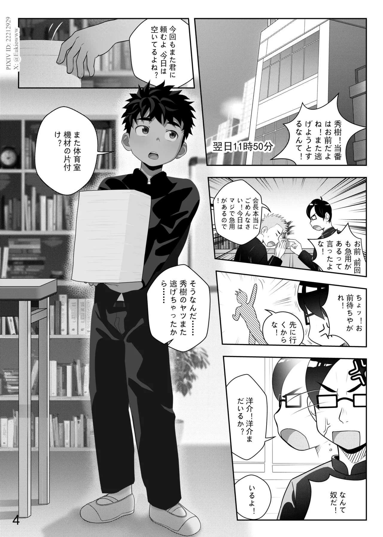 The Forbidden Distance 1 page 4 full