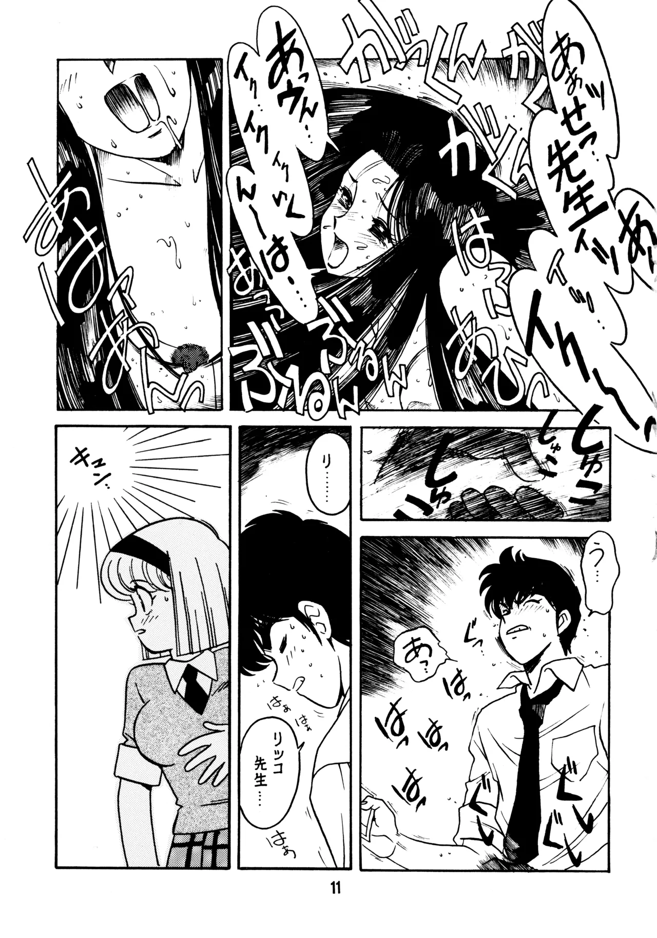 Sensei no Hon page 10 full