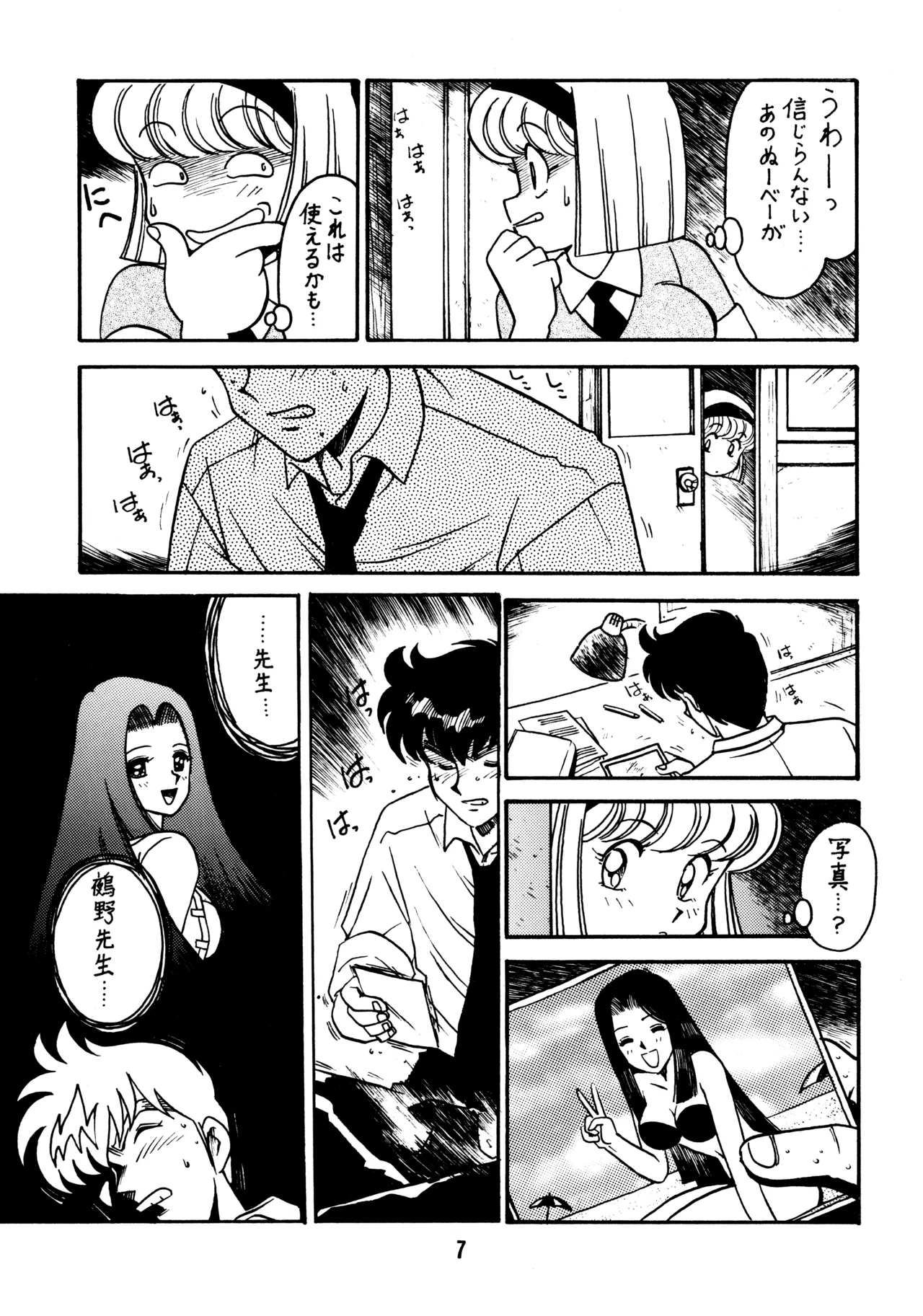 Sensei no Hon page 6 full