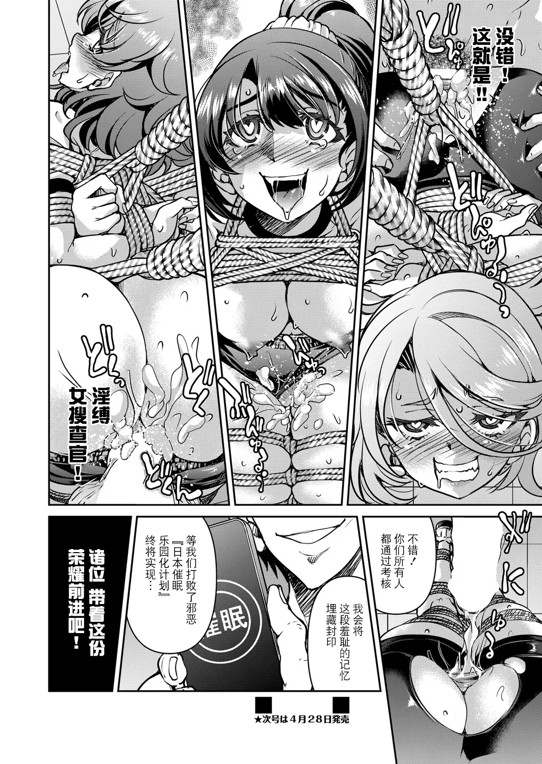 Sennyuu! Inbaku Onna Sousakan File:0 page 8 full