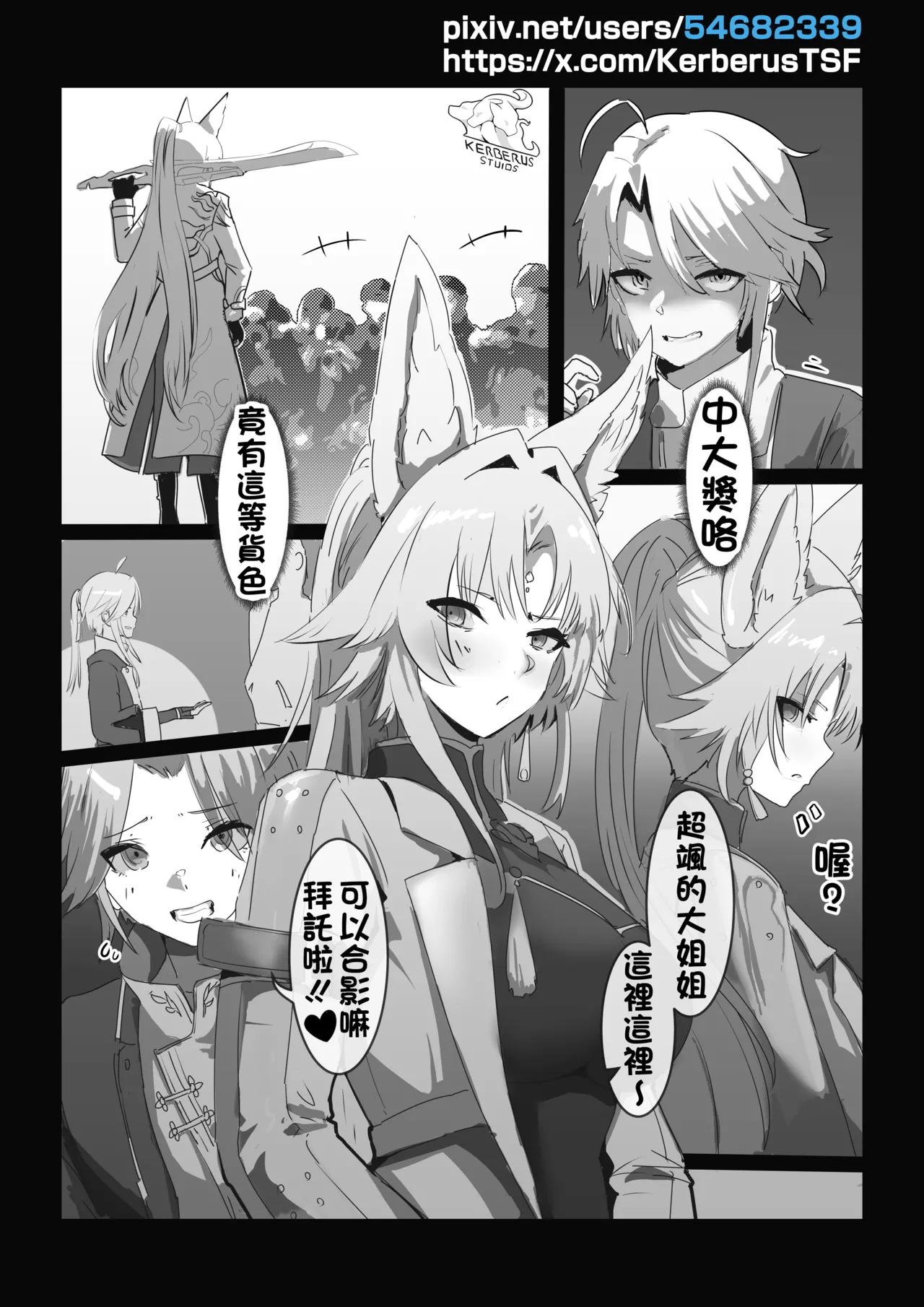【kerberus】移魂烙印 1+2 page 8 full