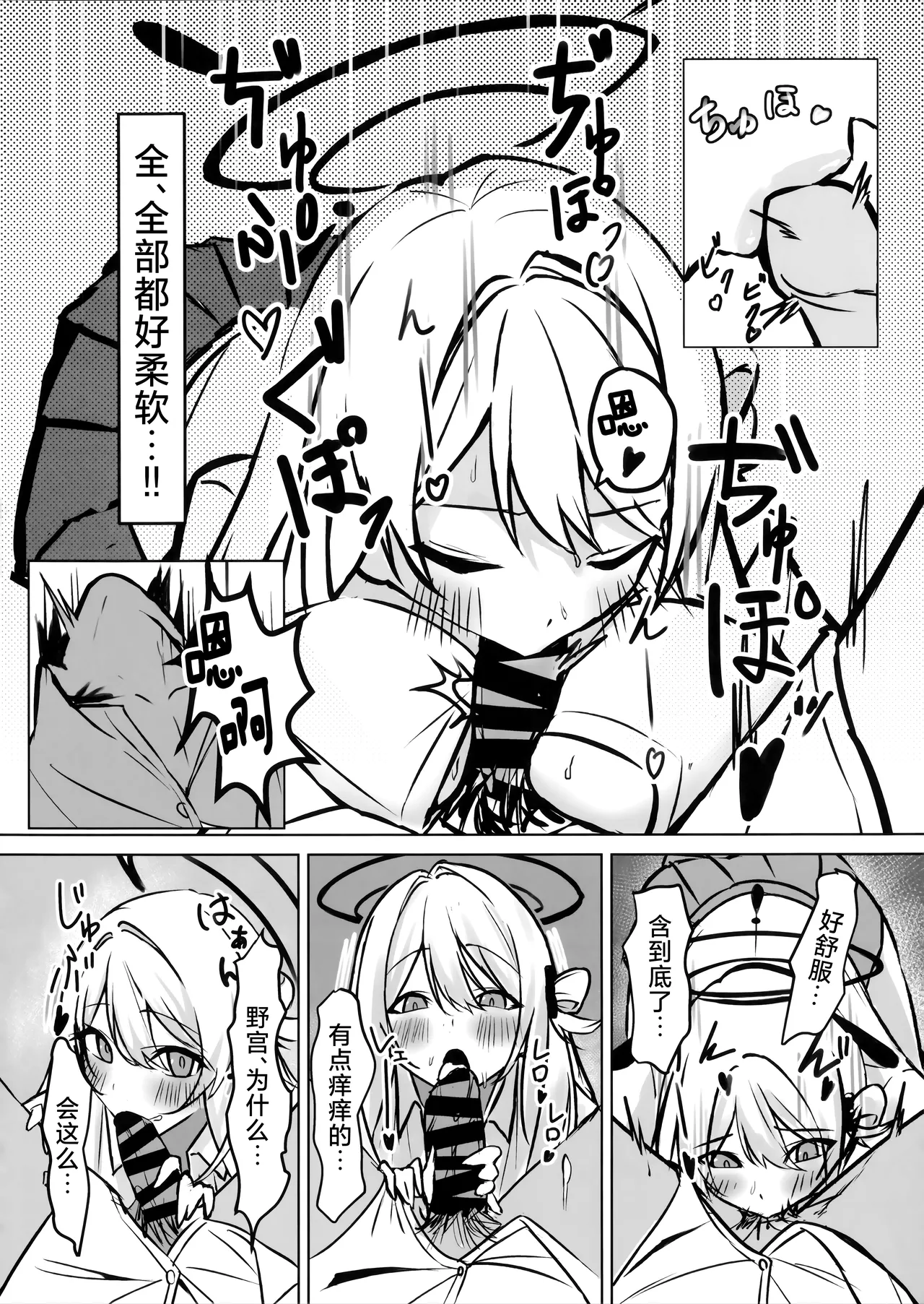 老师、要不要休息一下下呢? page 10 full