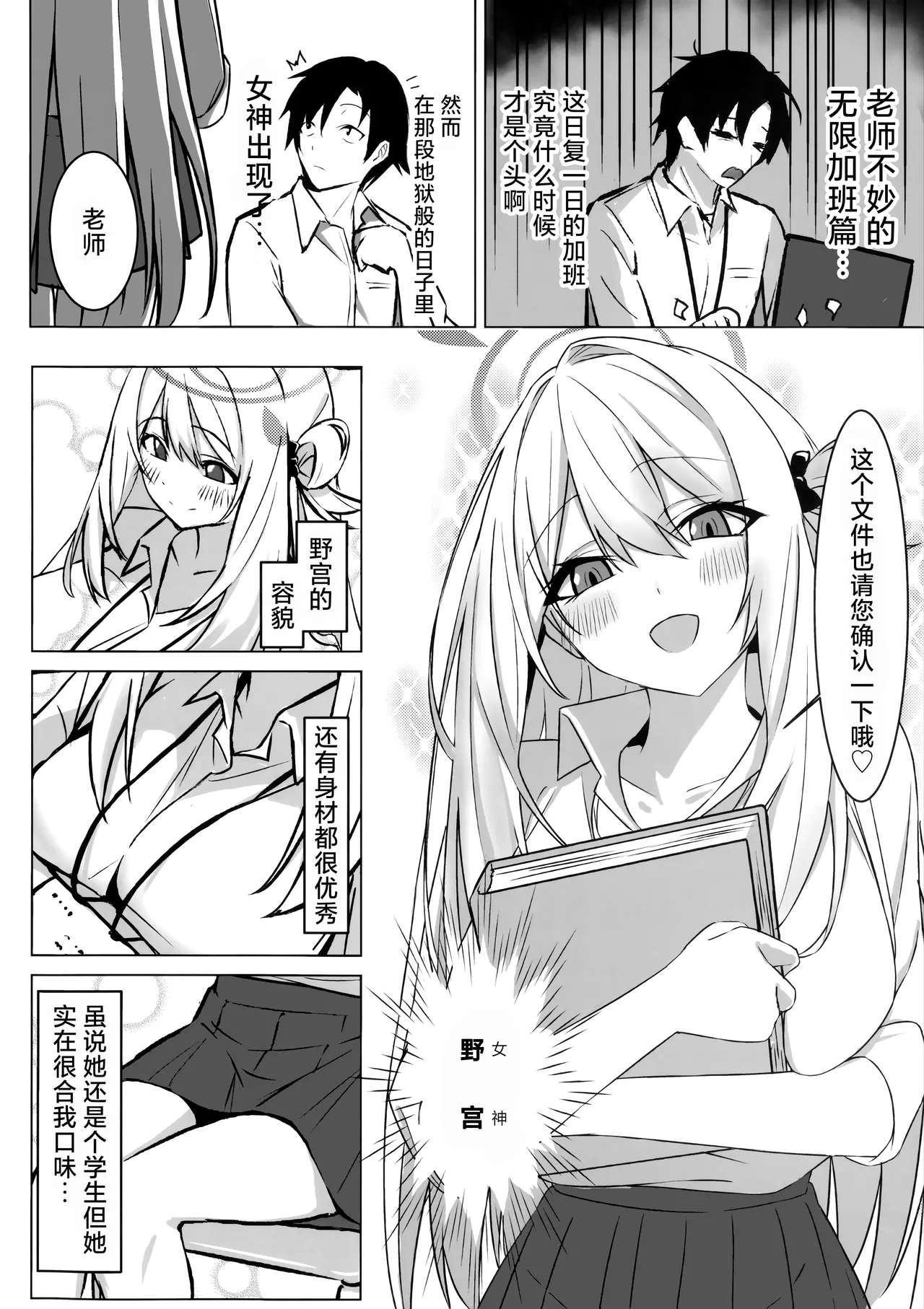 老师、要不要休息一下下呢? page 4 full