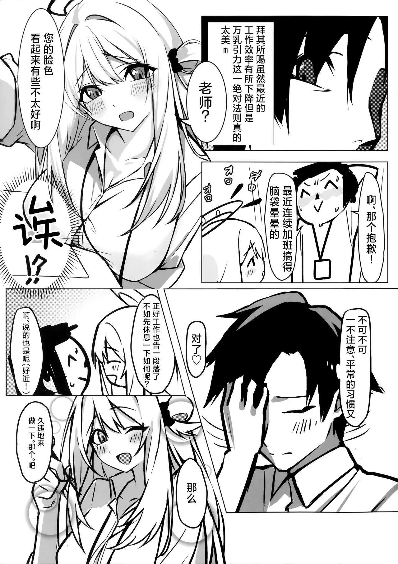 老师、要不要休息一下下呢? page 5 full