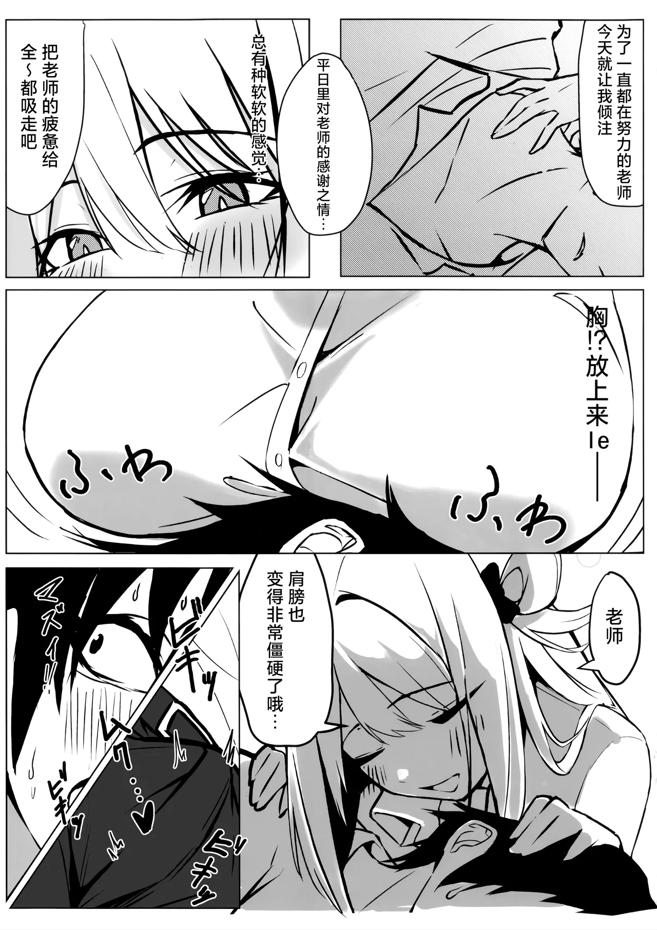 老师、要不要休息一下下呢? page 7 full