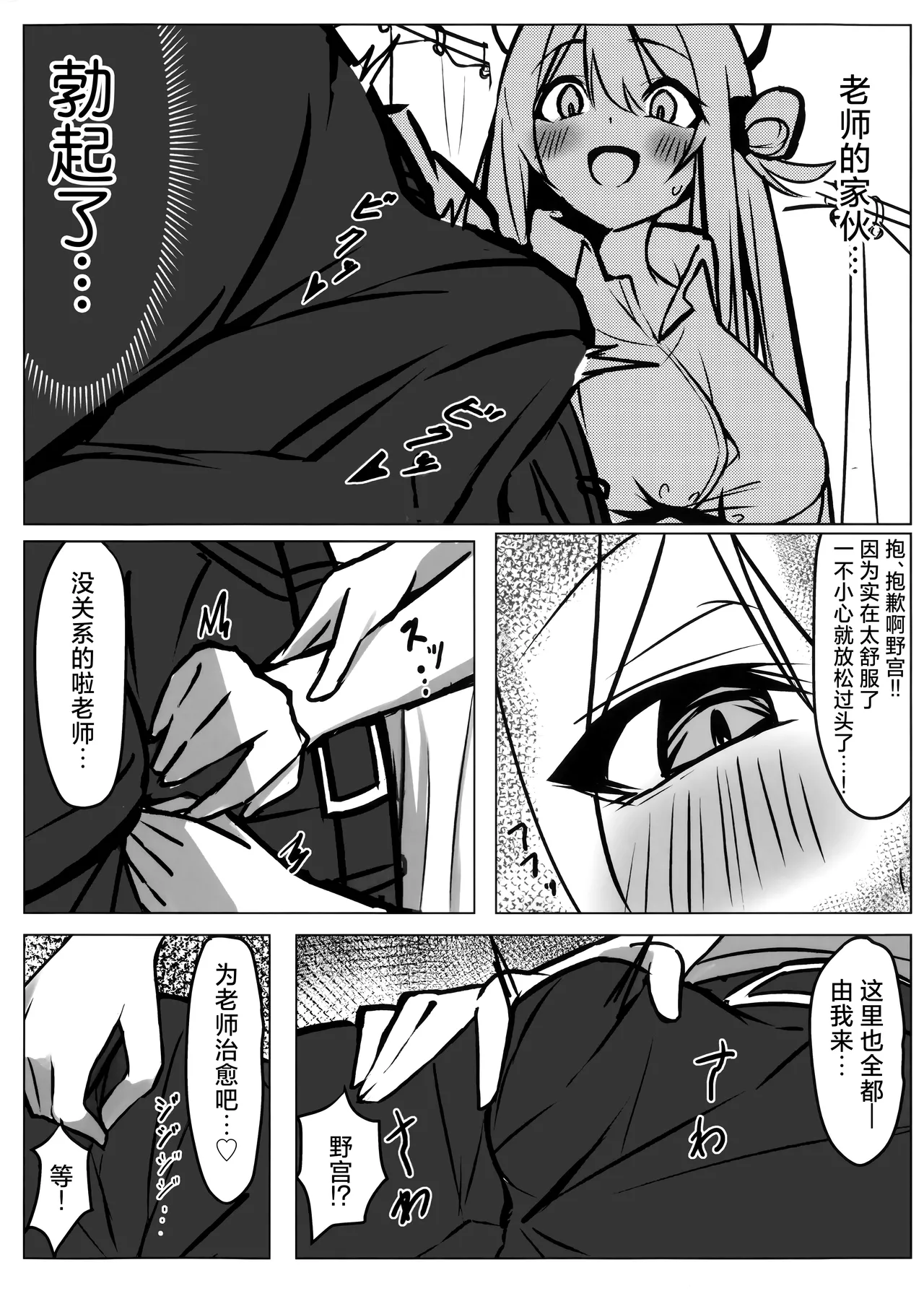 老师、要不要休息一下下呢? page 8 full