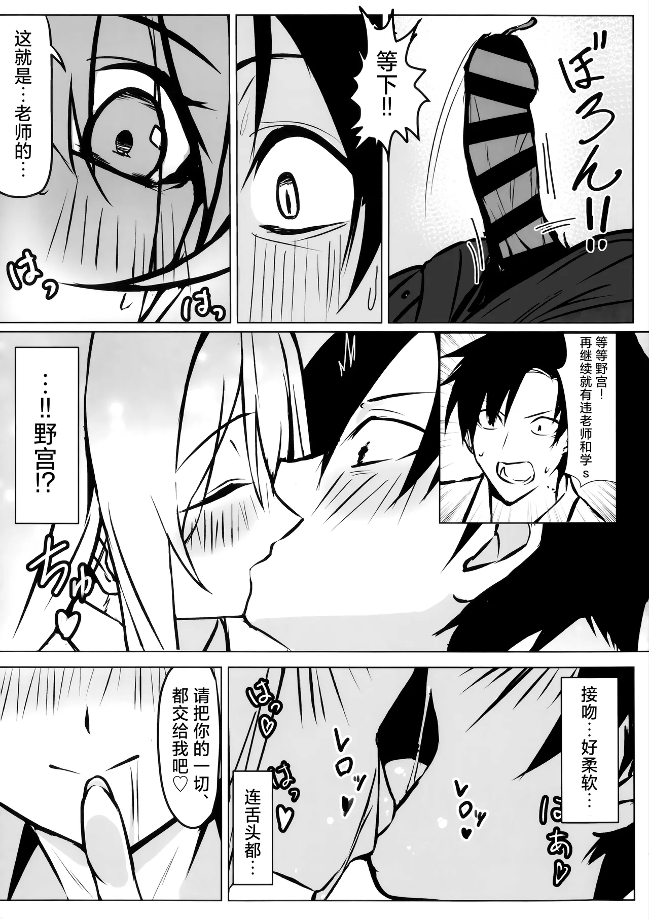 老师、要不要休息一下下呢? page 9 full