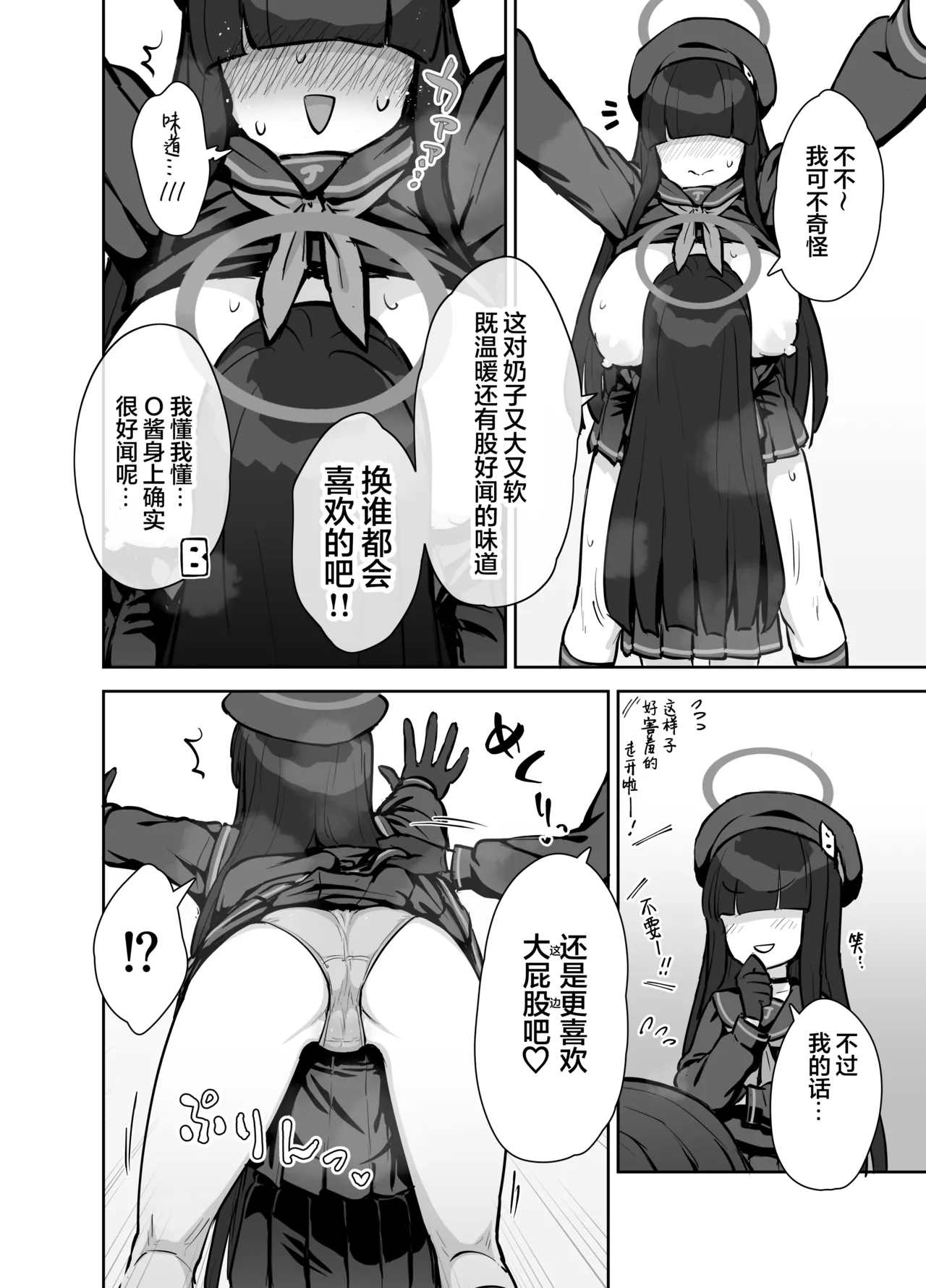 Seijitsu Buin no Seigi Jissen Jinin Ari | 正实部员的性技•实践•自我认识 page 9 full