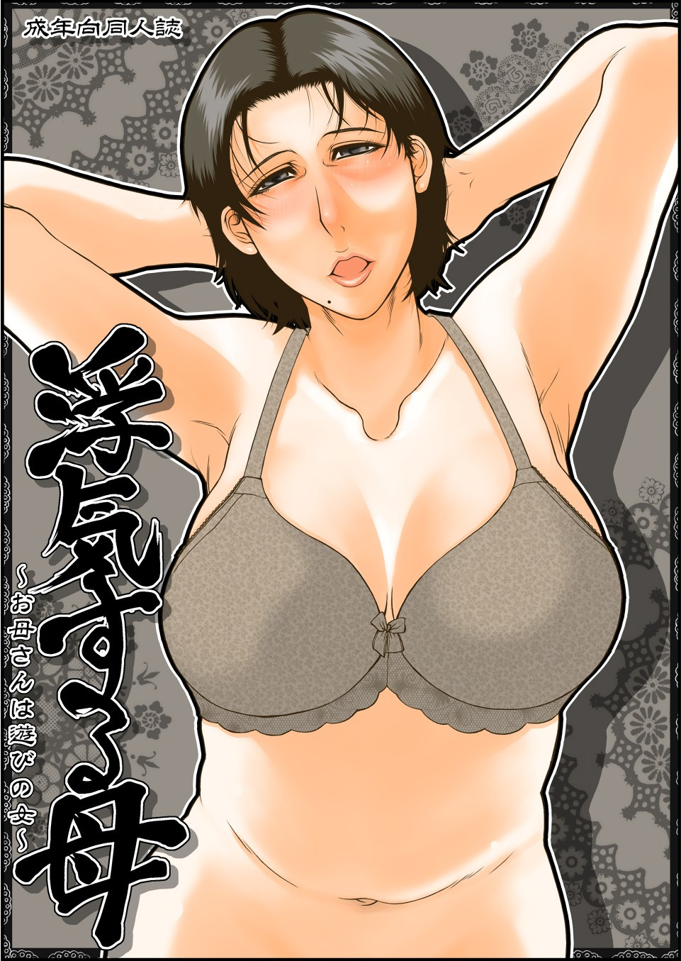 Cheating Mother page 1 full